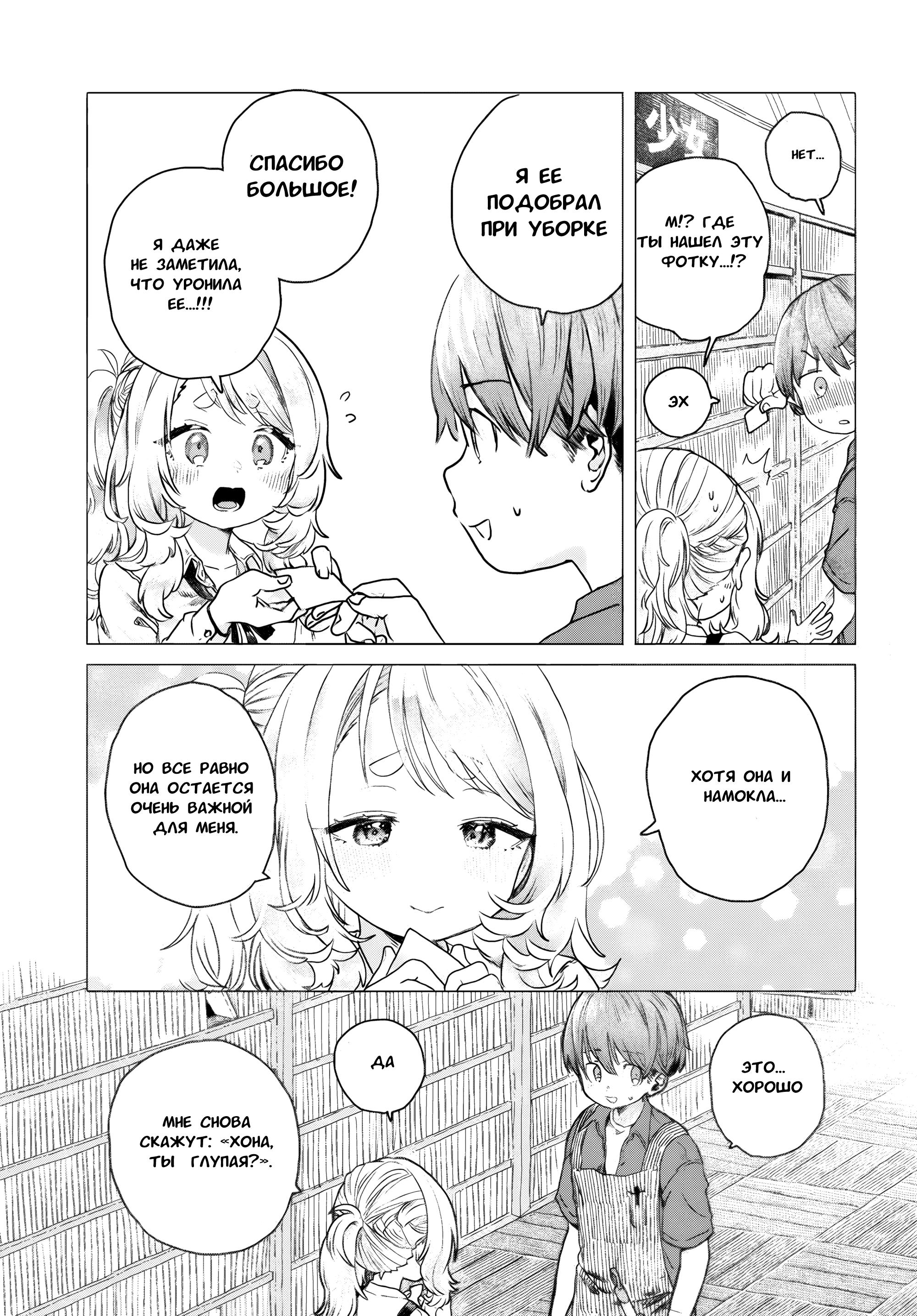 Манга Постоянная клиентка хочет повеселиться - Глава 21 Страница 3