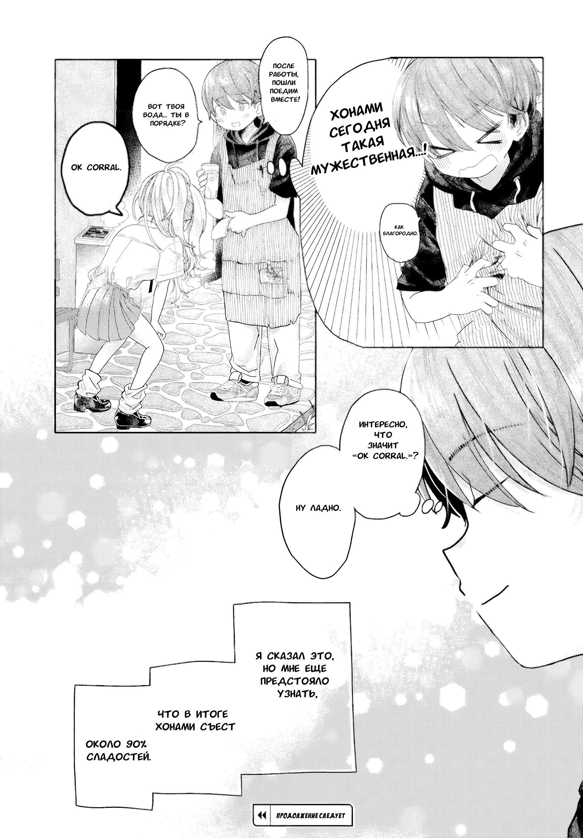 Манга Постоянная клиентка хочет повеселиться - Глава 20.2 Страница 6