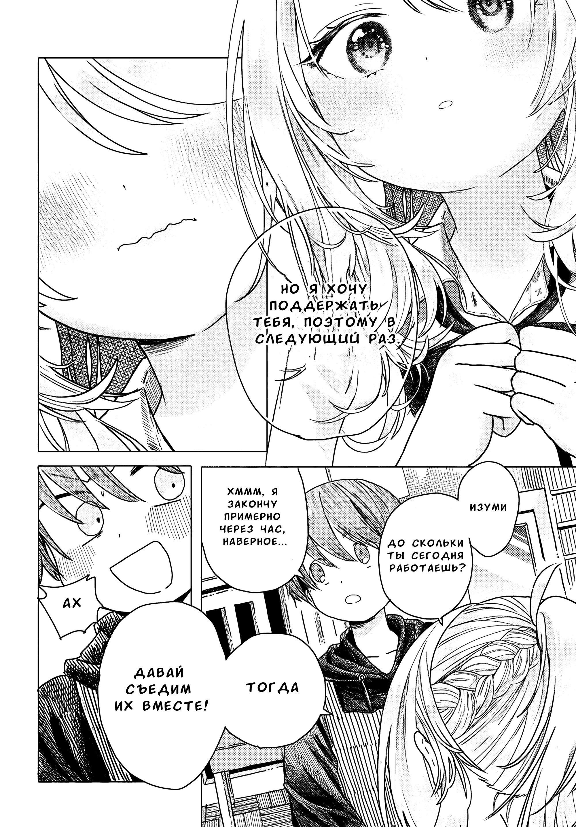 Манга Постоянная клиентка хочет повеселиться - Глава 20.1 Страница 6