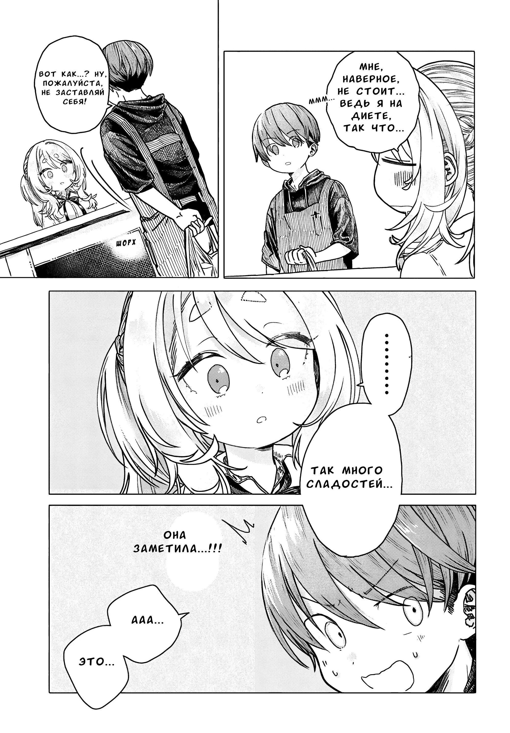 Манга Постоянная клиентка хочет повеселиться - Глава 20.1 Страница 3