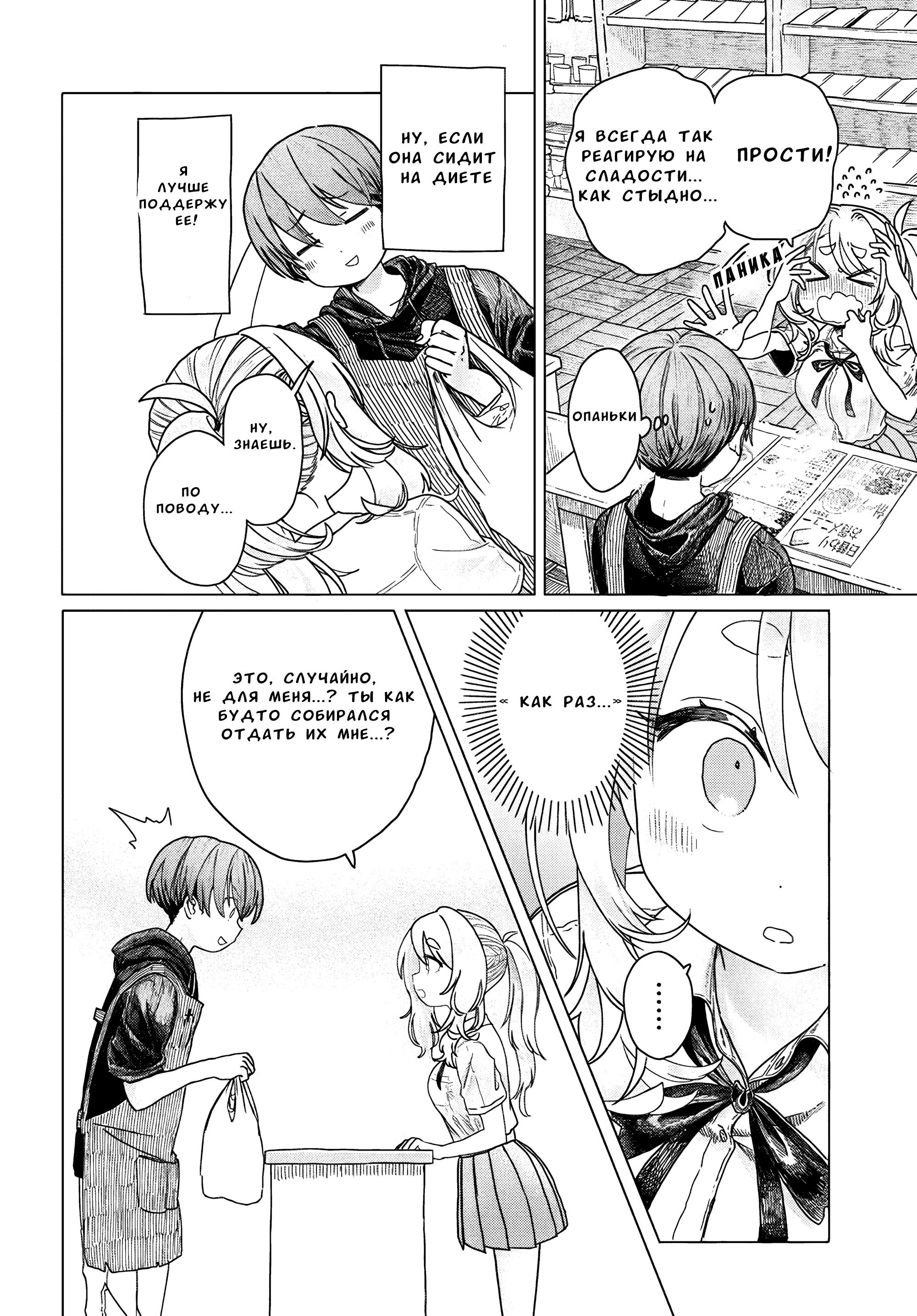 Манга Постоянная клиентка хочет повеселиться - Глава 20.1 Страница 4