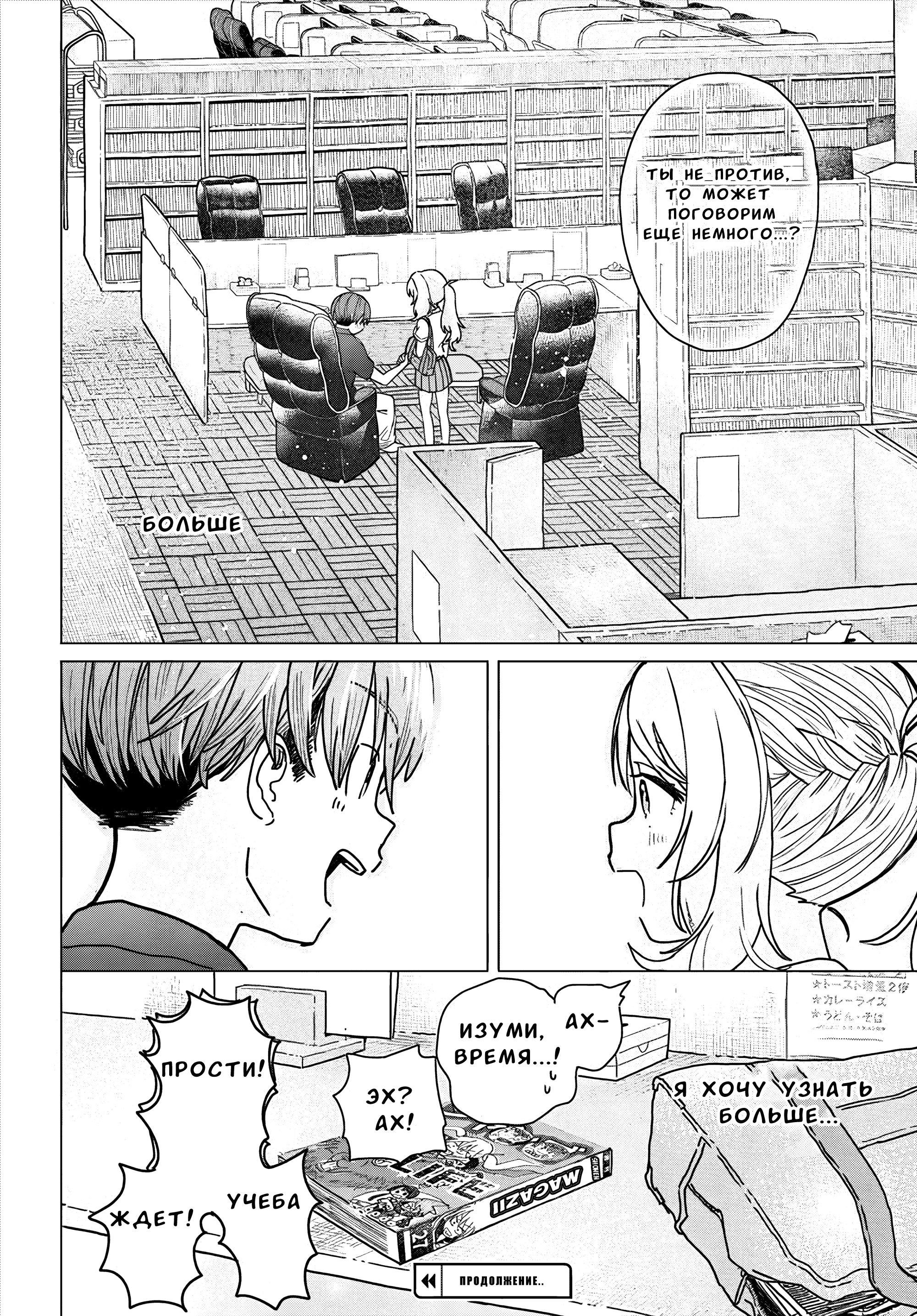 Манга Постоянная клиентка хочет повеселиться - Глава 19 Страница 8