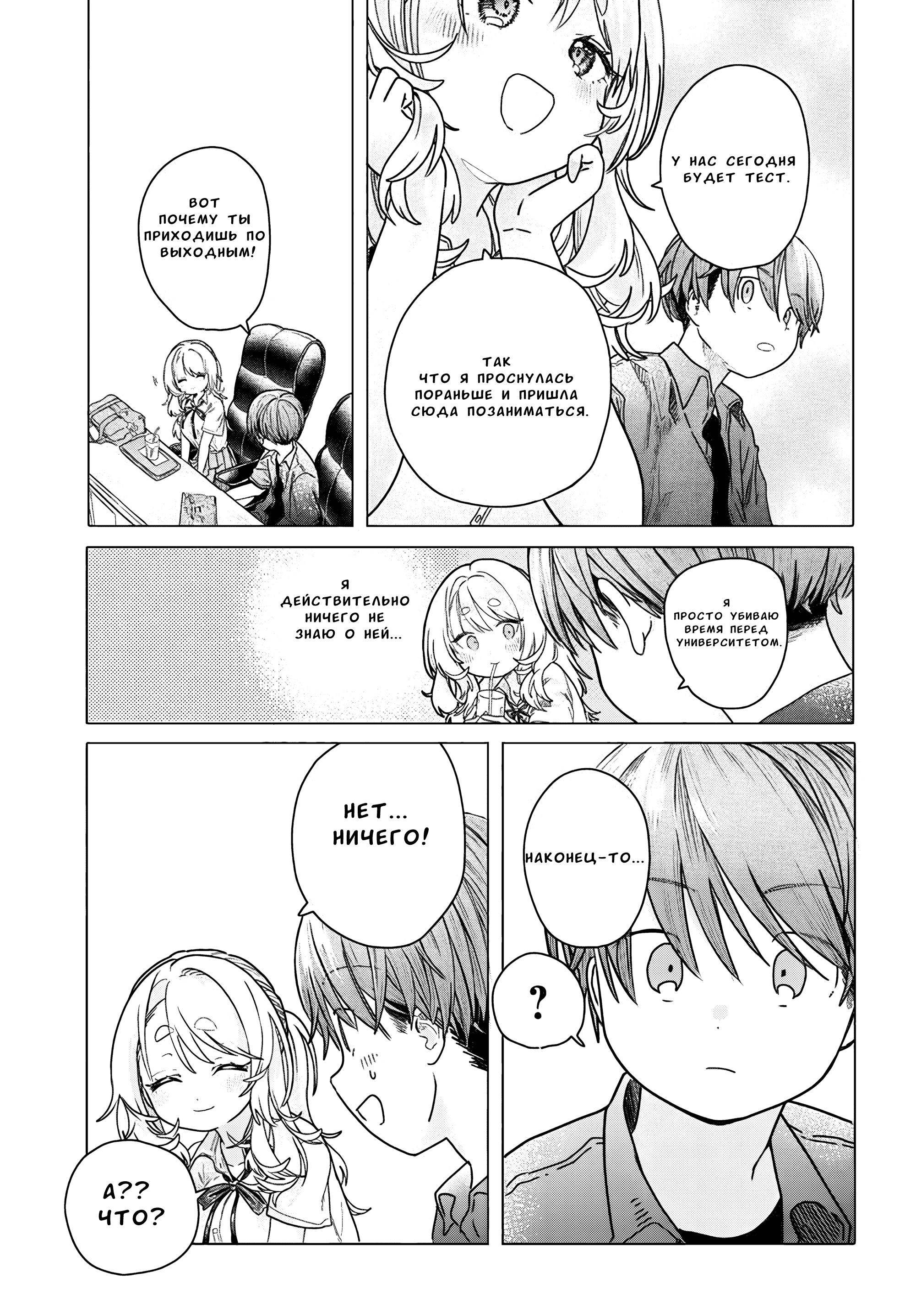 Манга Постоянная клиентка хочет повеселиться - Глава 19 Страница 5