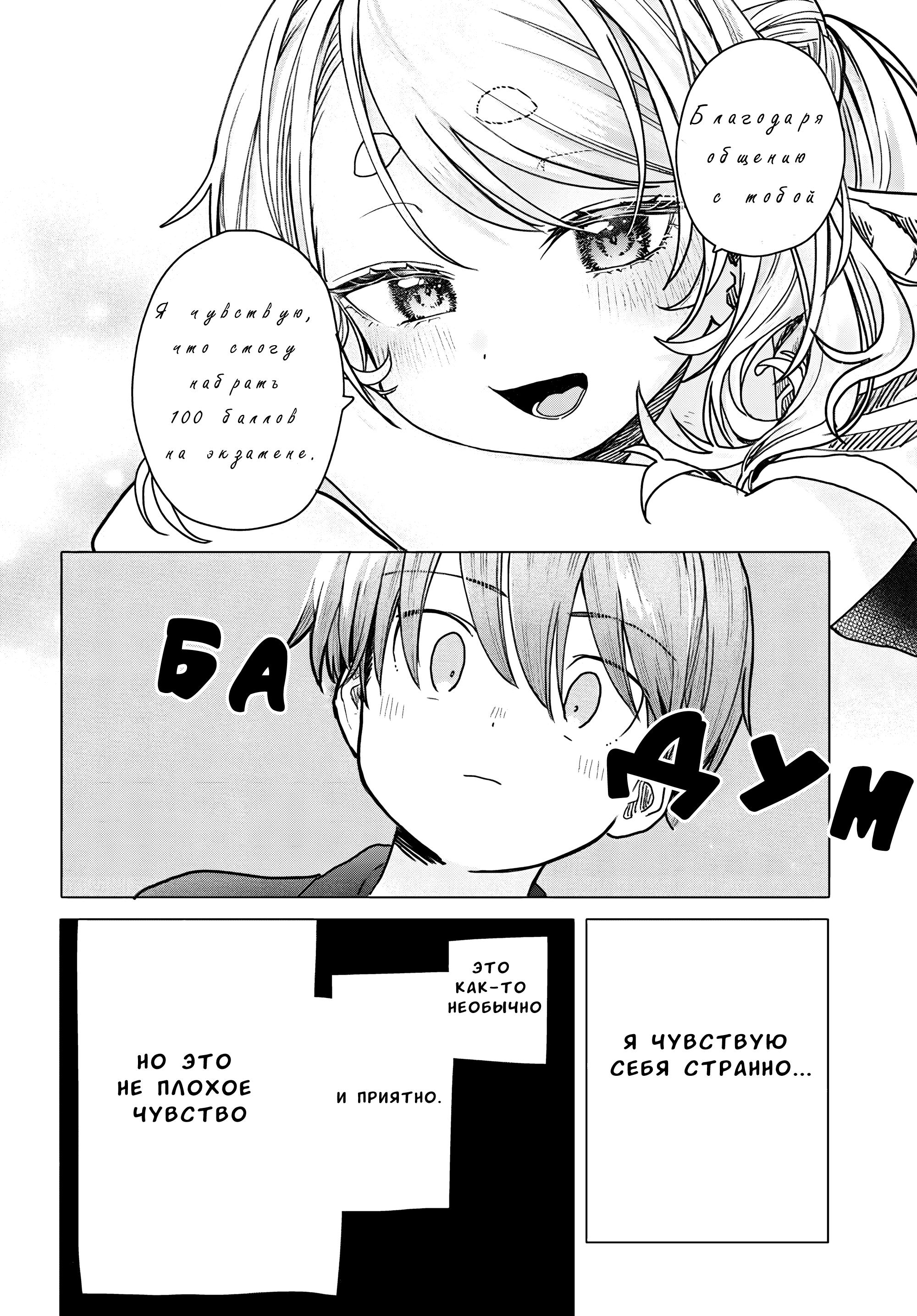 Манга Постоянная клиентка хочет повеселиться - Глава 19 Страница 6