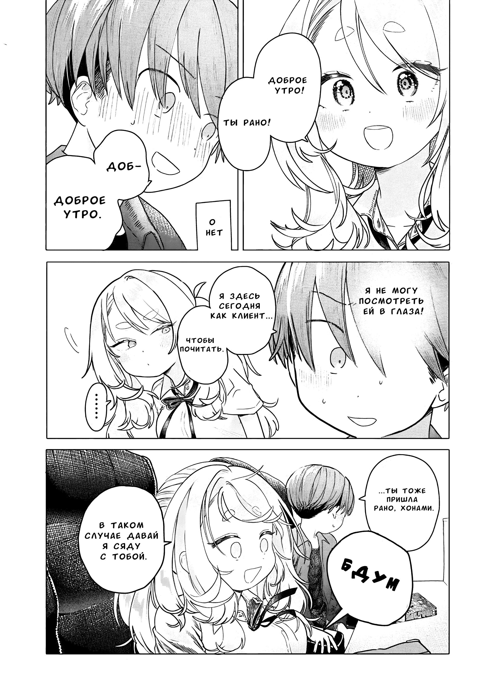 Манга Постоянная клиентка хочет повеселиться - Глава 19 Страница 3