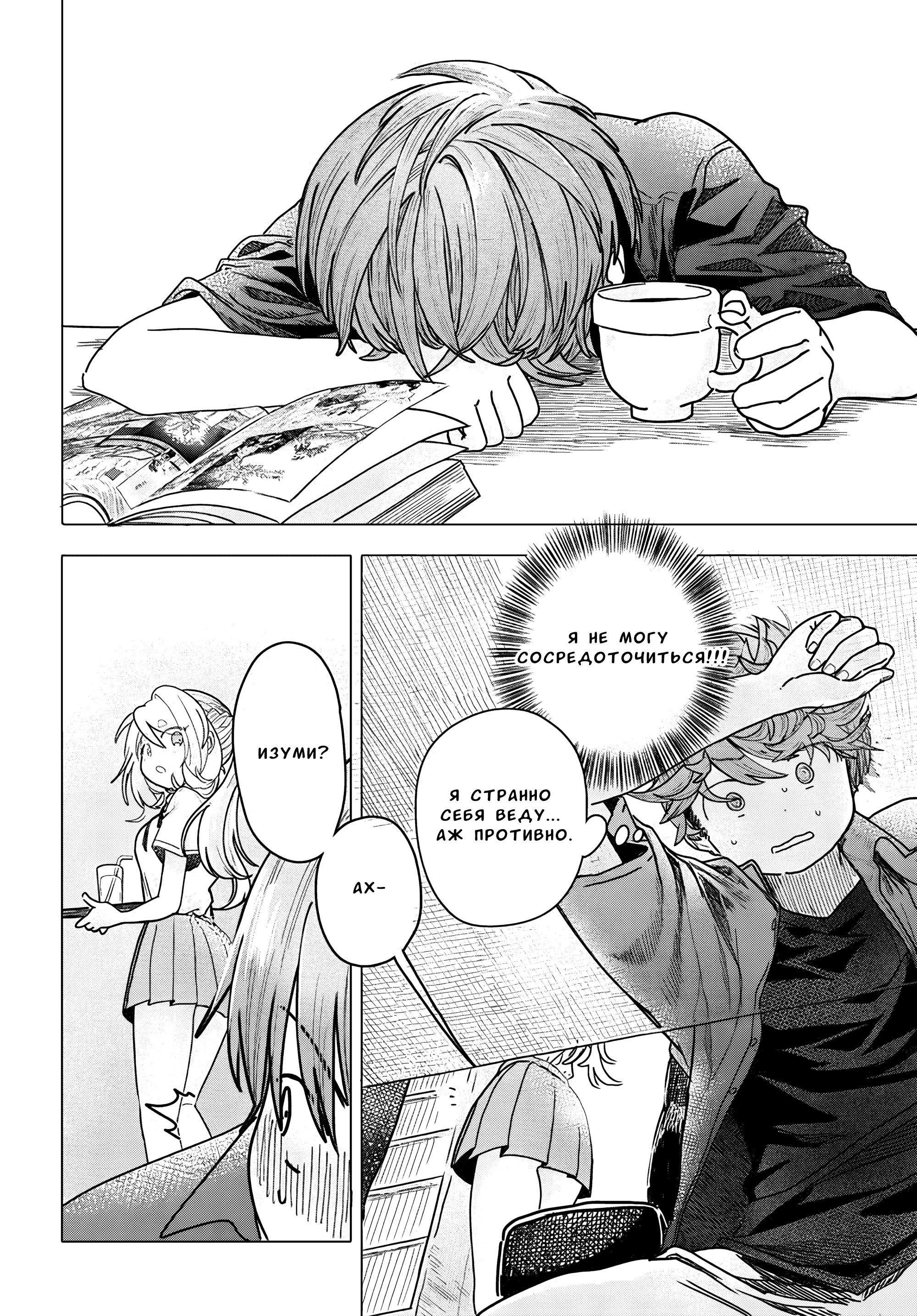 Манга Постоянная клиентка хочет повеселиться - Глава 19 Страница 2