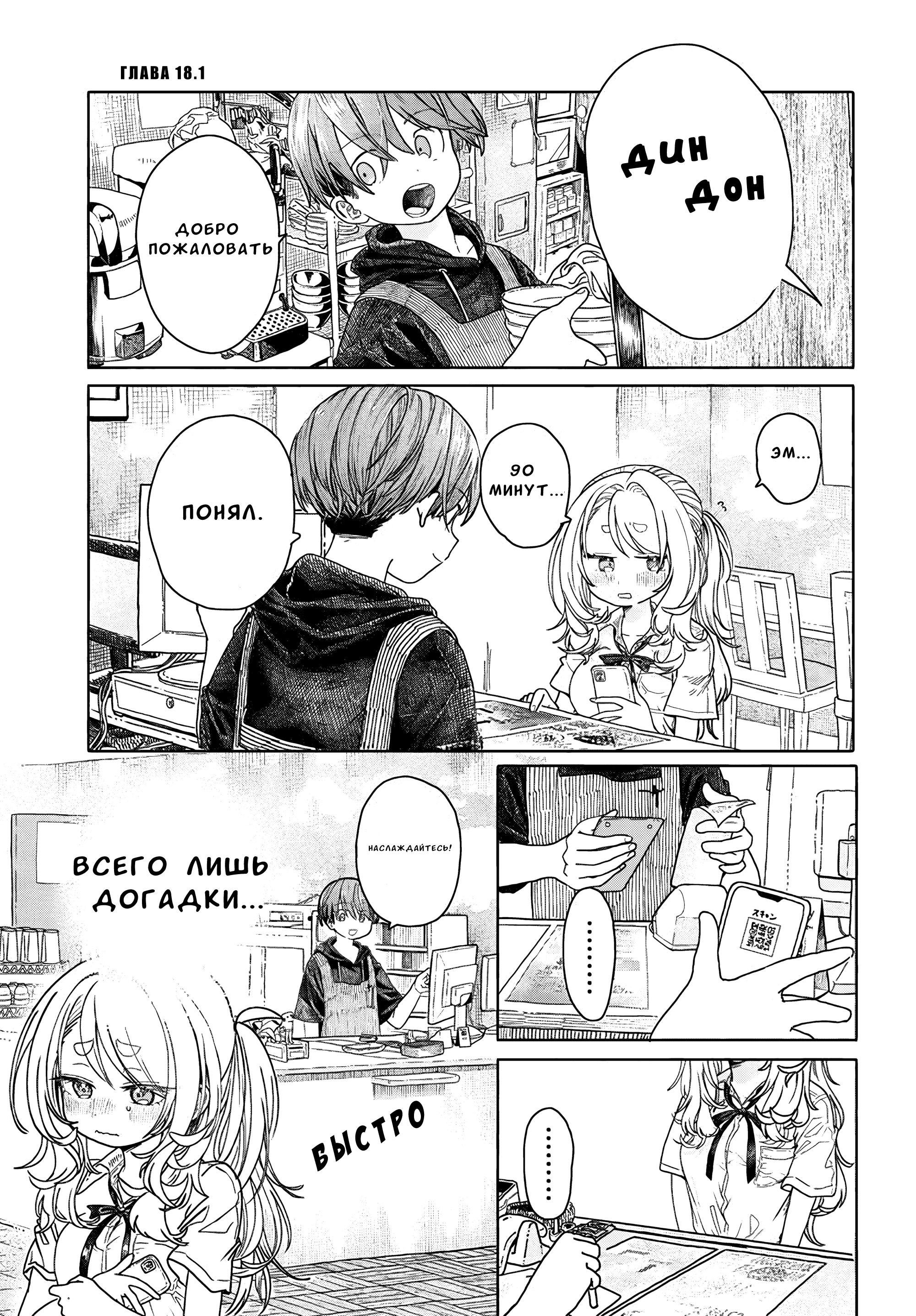 Манга Постоянная клиентка хочет повеселиться - Глава 18.1 Страница 1
