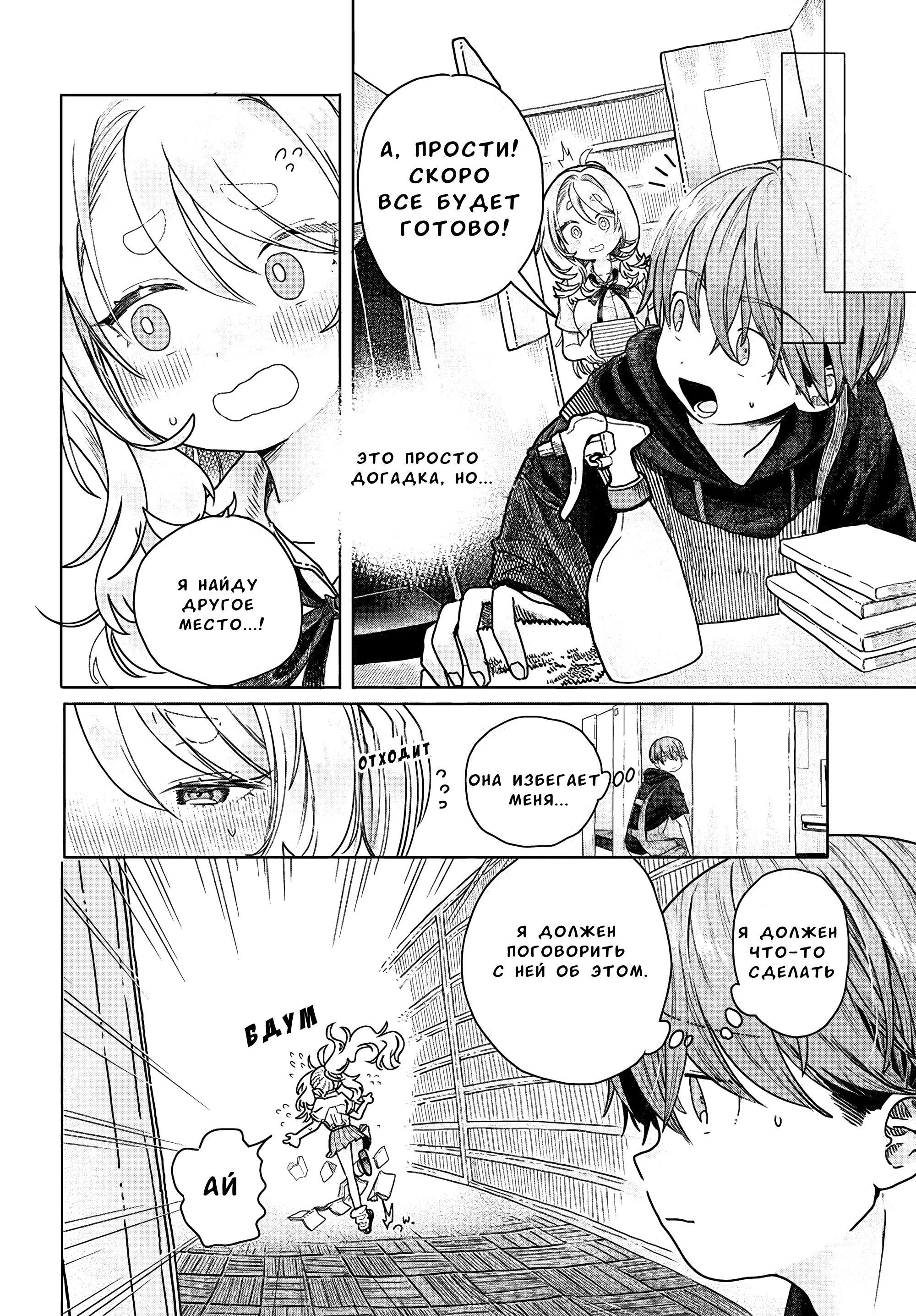 Манга Постоянная клиентка хочет повеселиться - Глава 18.1 Страница 2