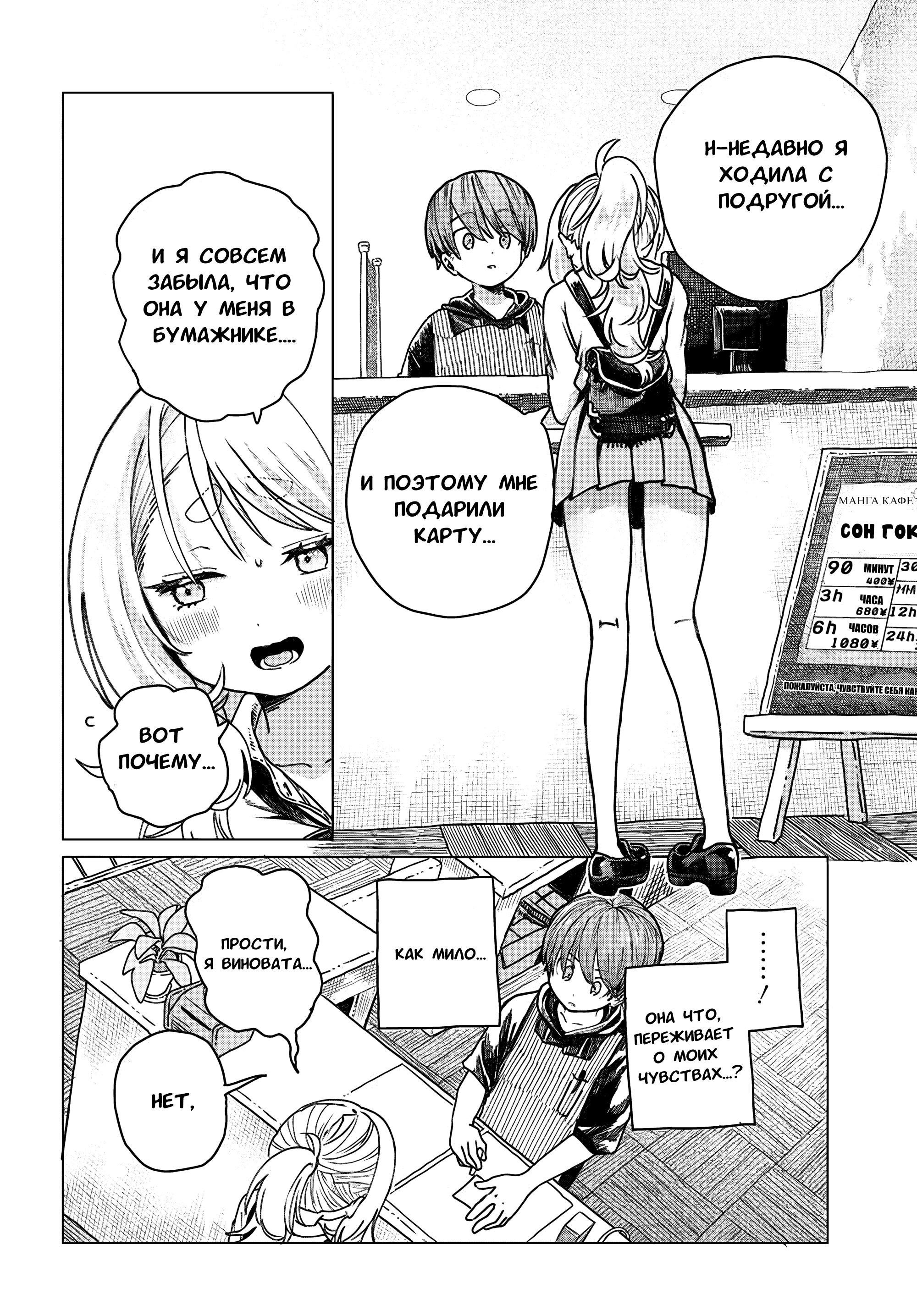 Манга Постоянная клиентка хочет повеселиться - Глава 17 Страница 4