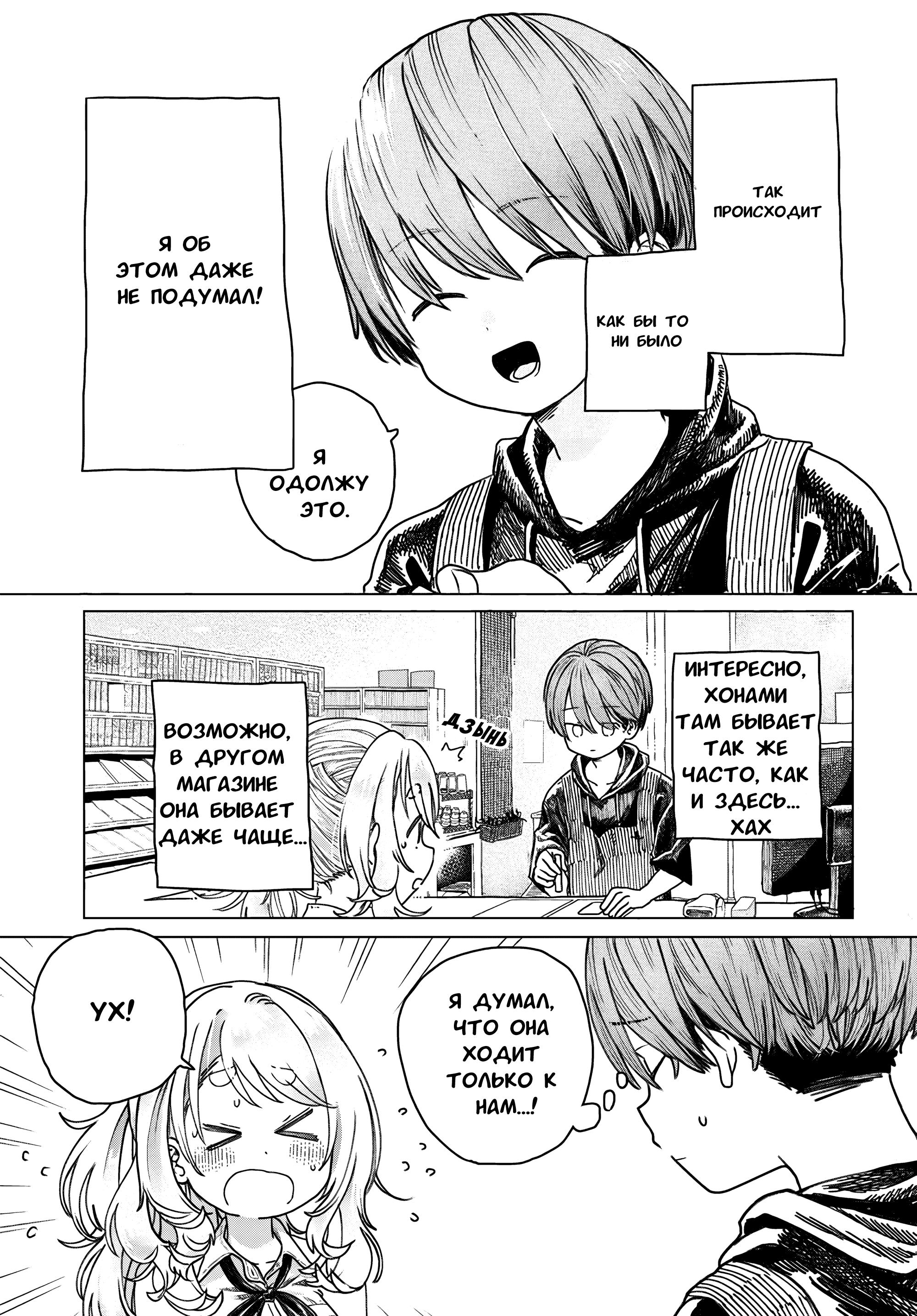 Манга Постоянная клиентка хочет повеселиться - Глава 17 Страница 3