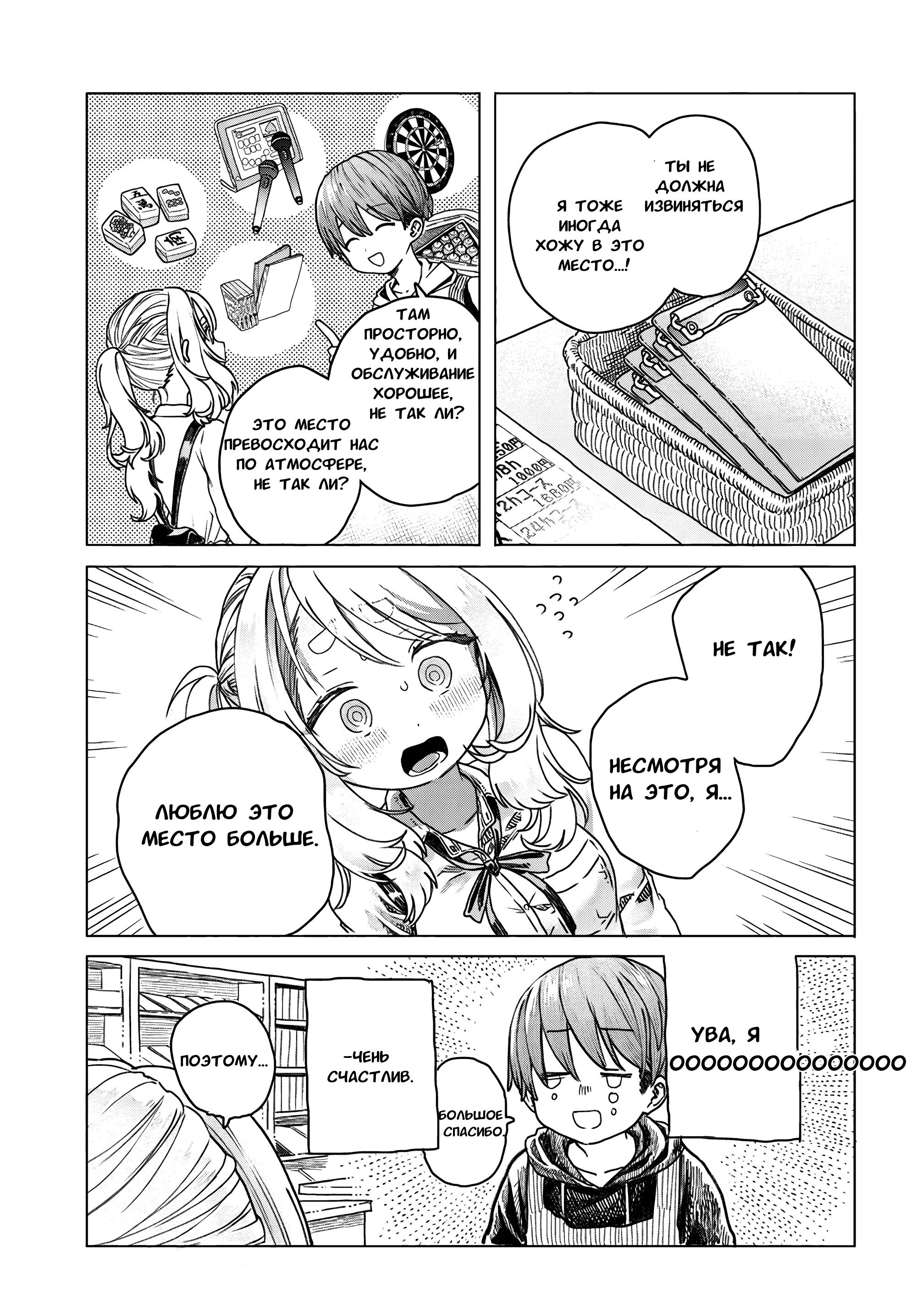 Манга Постоянная клиентка хочет повеселиться - Глава 17 Страница 5