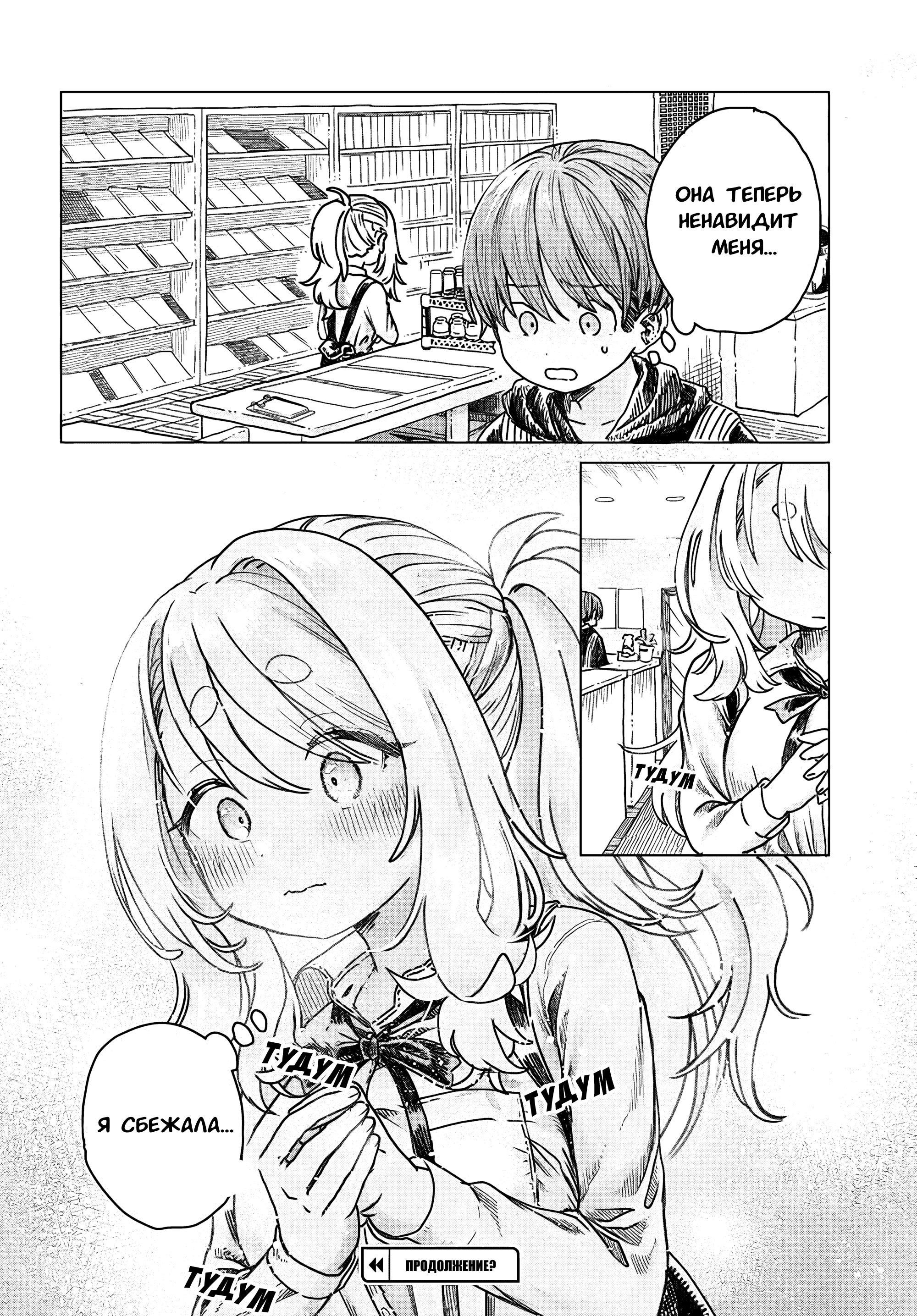 Манга Постоянная клиентка хочет повеселиться - Глава 17 Страница 8