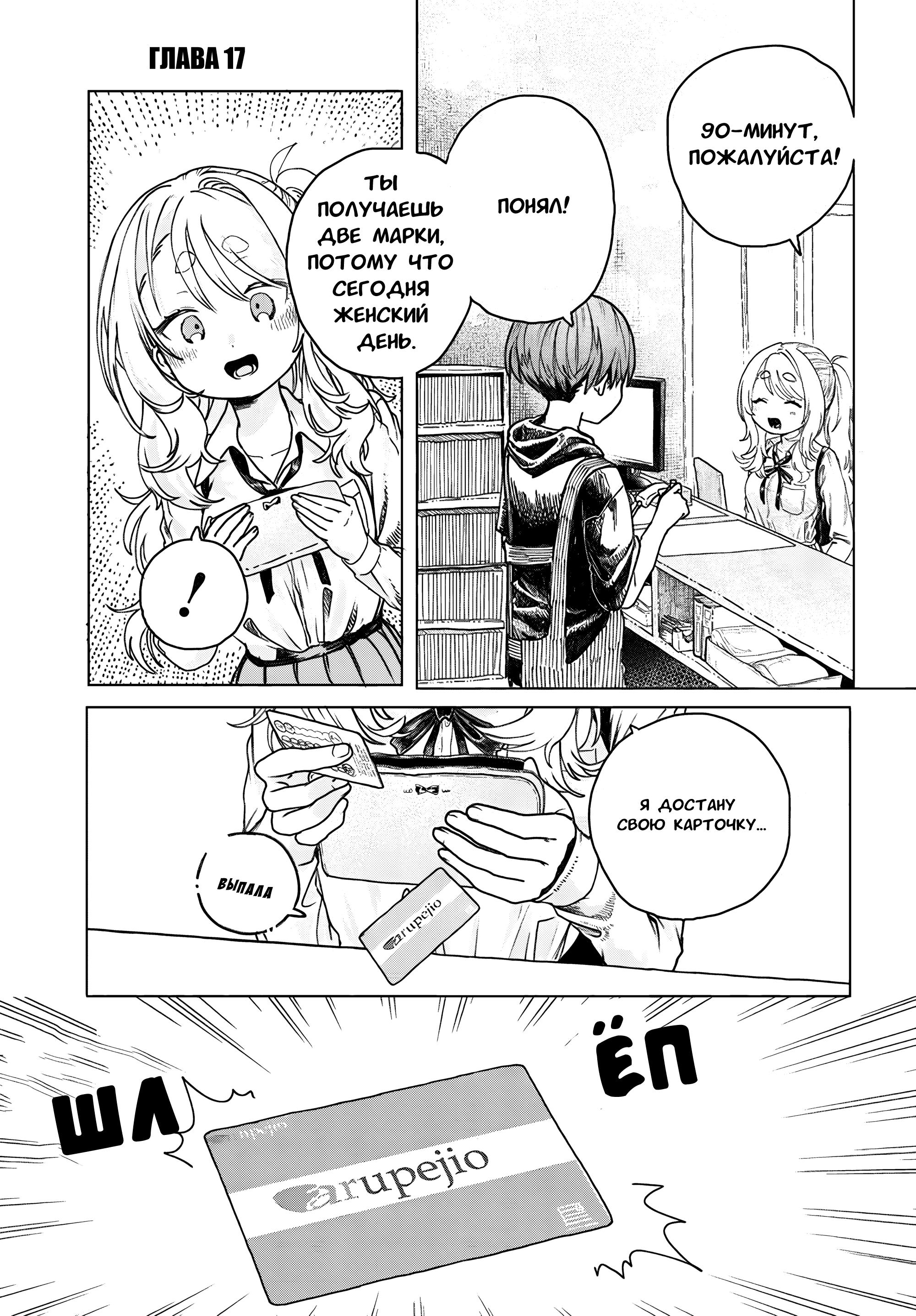 Манга Постоянная клиентка хочет повеселиться - Глава 17 Страница 1