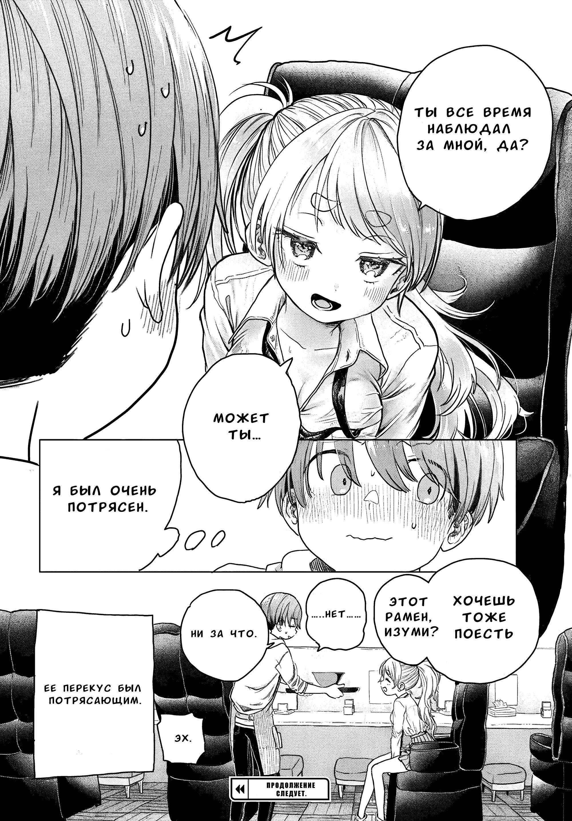 Манга Постоянная клиентка хочет повеселиться - Глава 16 Страница 8