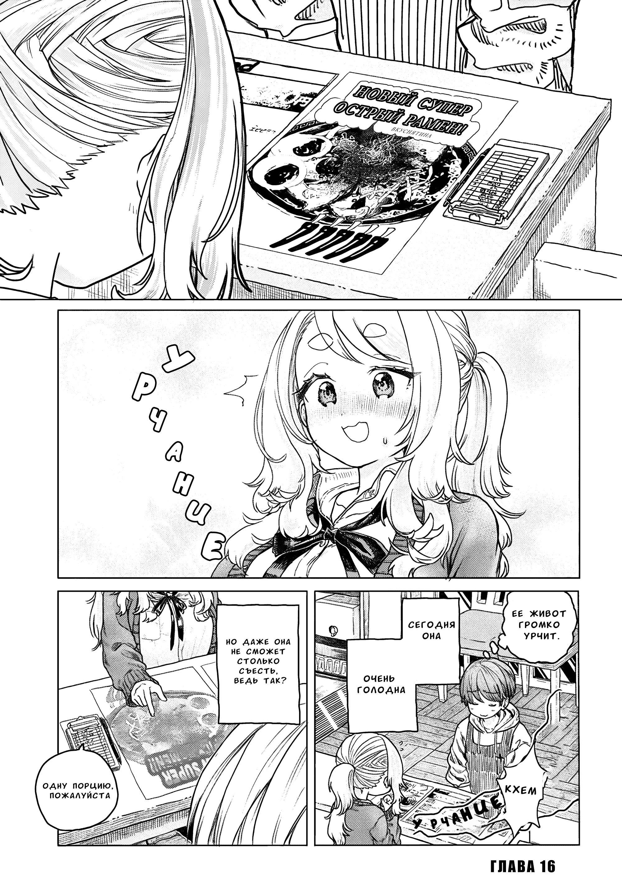 Манга Постоянная клиентка хочет повеселиться - Глава 16 Страница 1