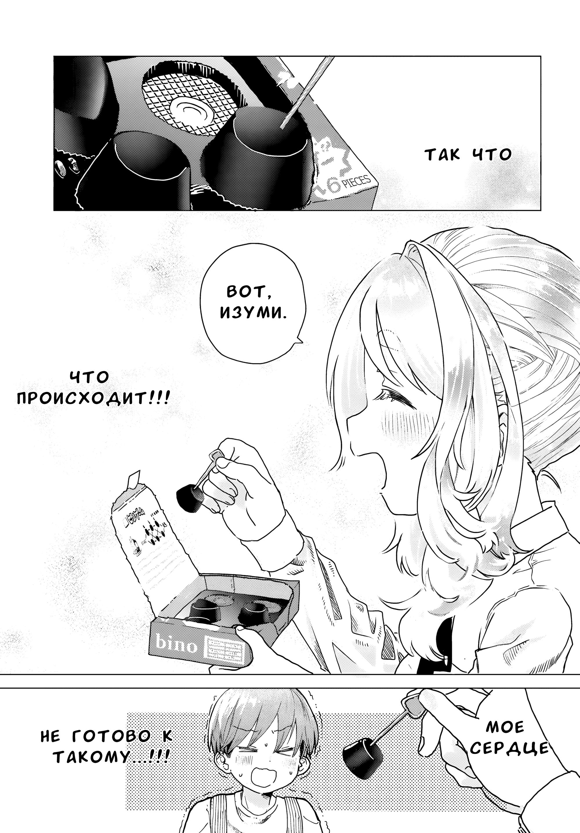 Манга Постоянная клиентка хочет повеселиться - Глава 15 Страница 7