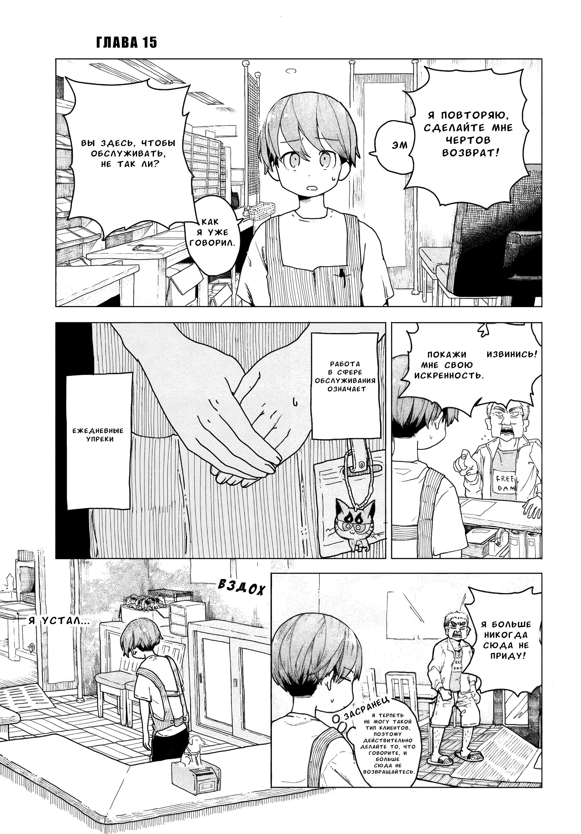 Манга Постоянная клиентка хочет повеселиться - Глава 15 Страница 1