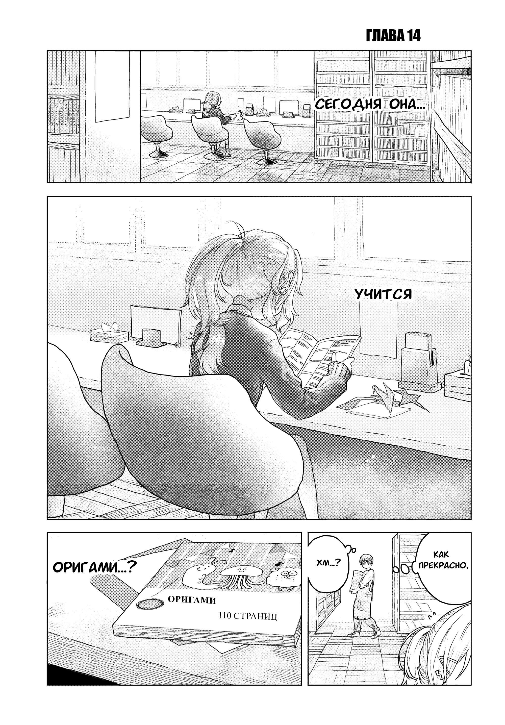 Манга Постоянная клиентка хочет повеселиться - Глава 14 Страница 1