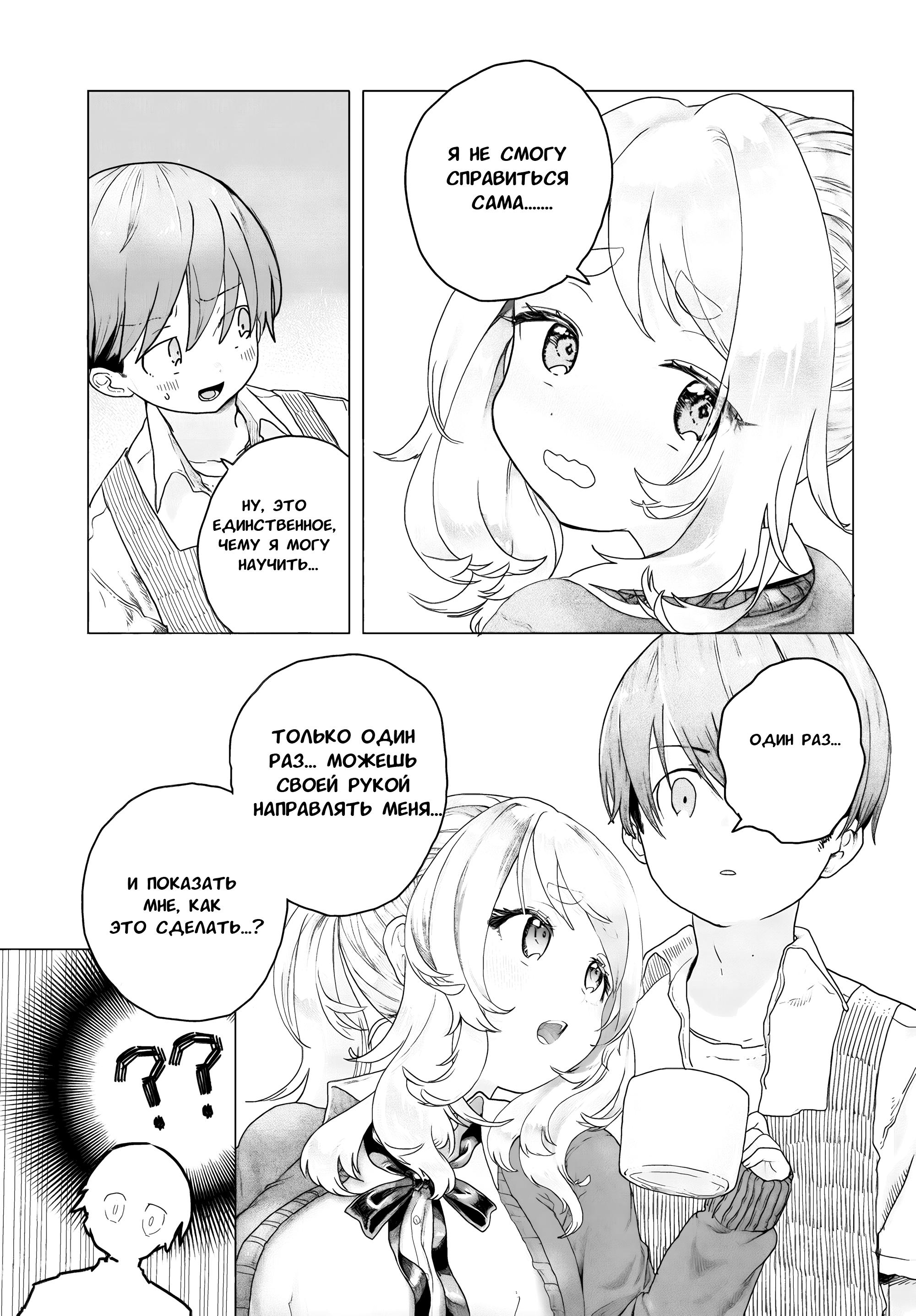 Манга Постоянная клиентка хочет повеселиться - Глава 13 Страница 5