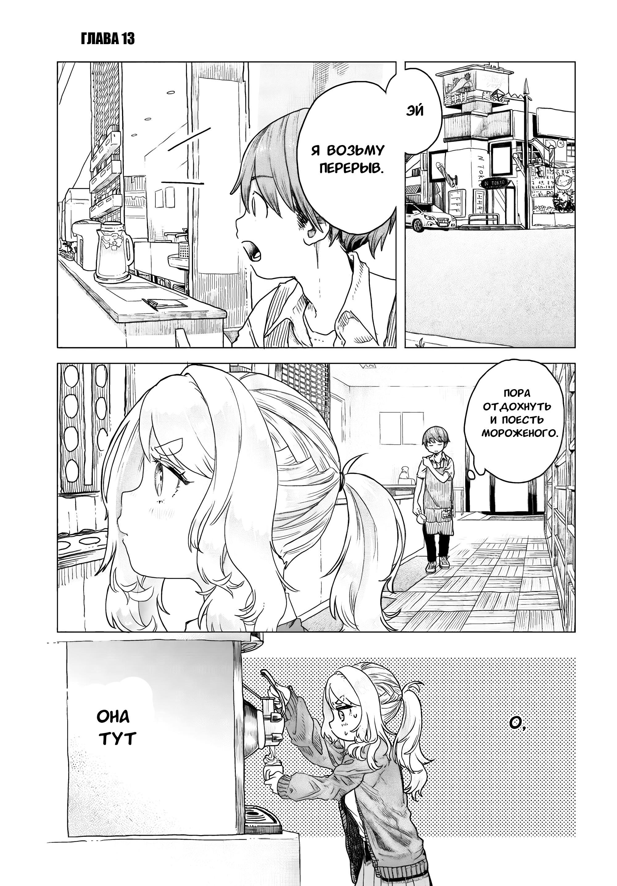 Манга Постоянная клиентка хочет повеселиться - Глава 13 Страница 1