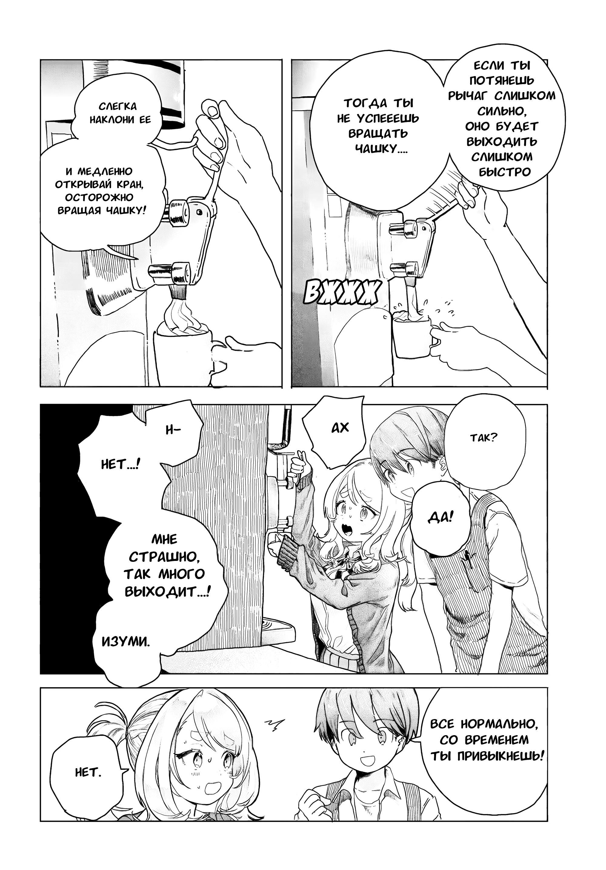 Манга Постоянная клиентка хочет повеселиться - Глава 13 Страница 4