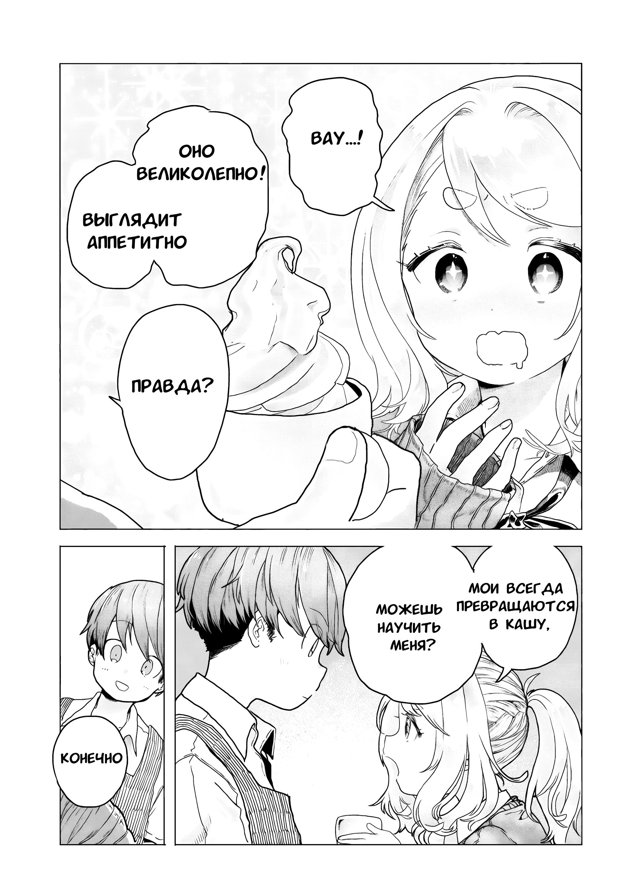 Манга Постоянная клиентка хочет повеселиться - Глава 13 Страница 3