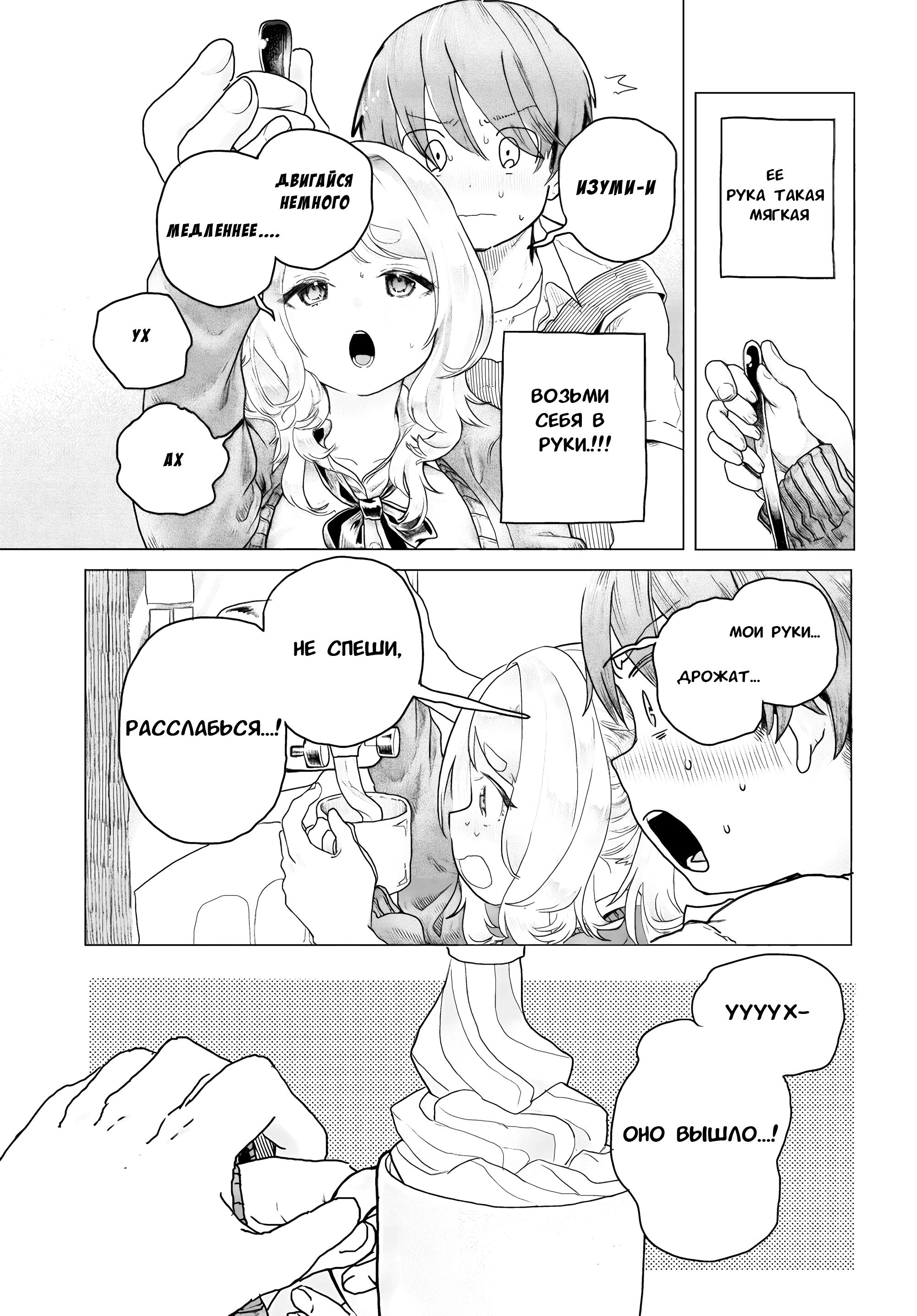 Манга Постоянная клиентка хочет повеселиться - Глава 13 Страница 7