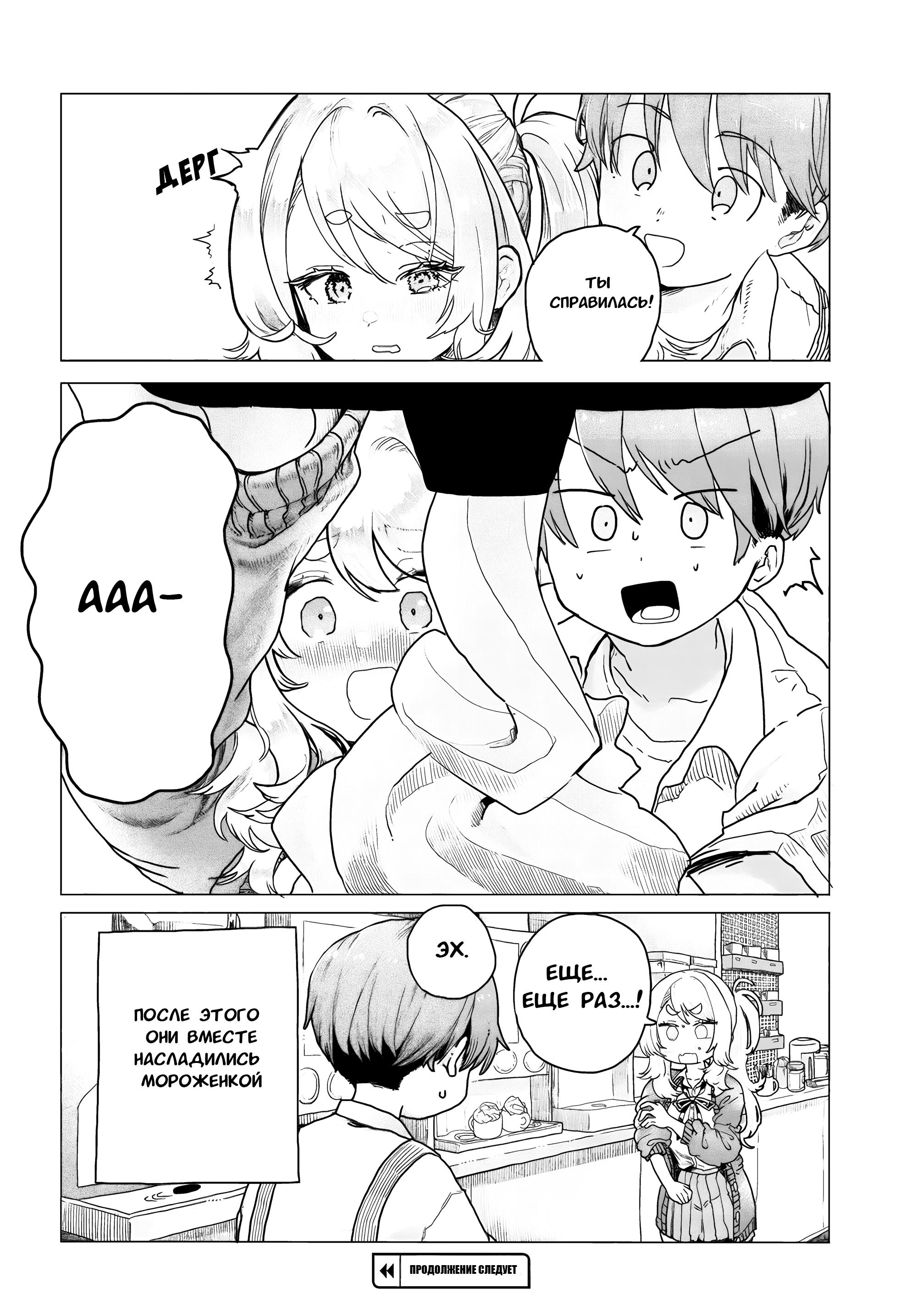 Манга Постоянная клиентка хочет повеселиться - Глава 13 Страница 8