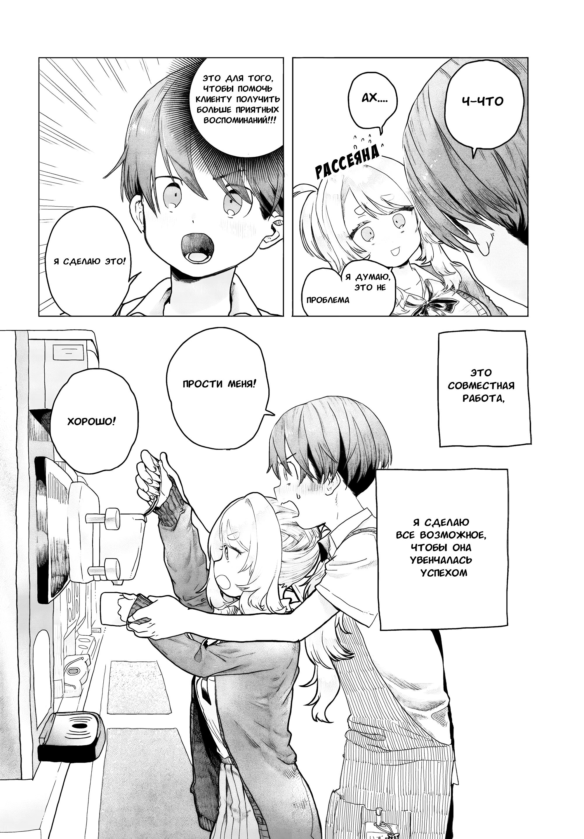Манга Постоянная клиентка хочет повеселиться - Глава 13 Страница 6
