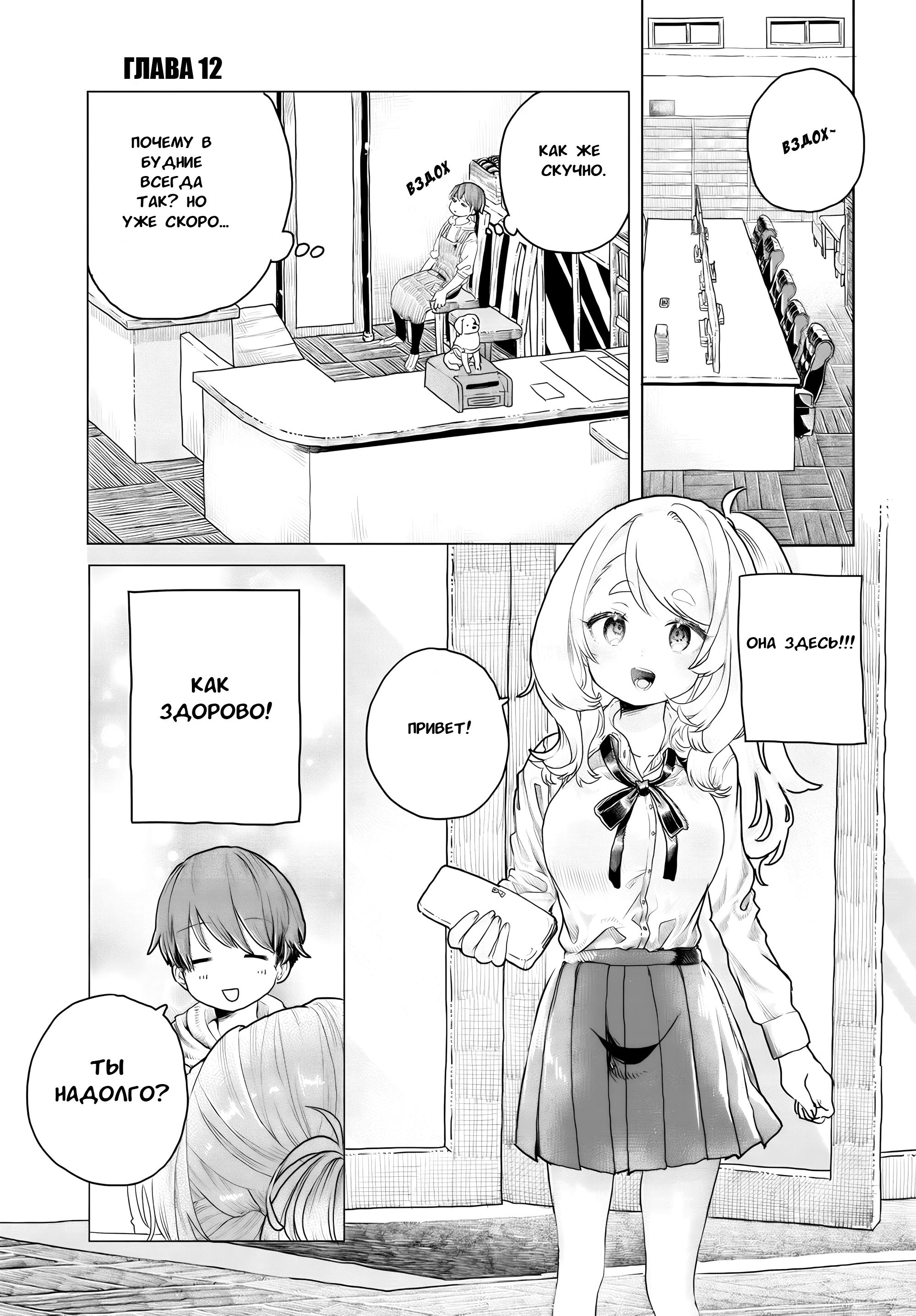 Манга Постоянная клиентка хочет повеселиться - Глава 12 Страница 1