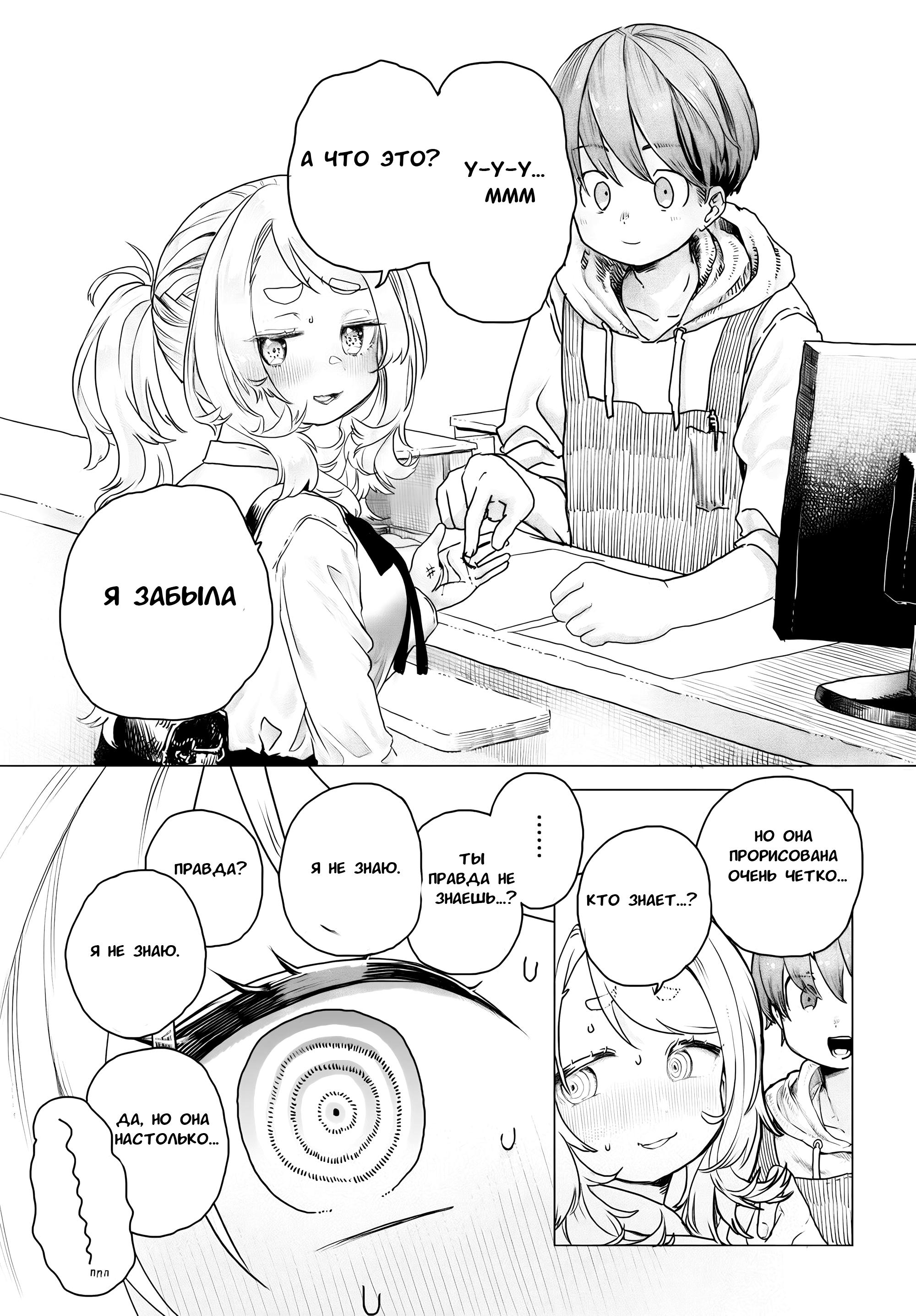 Манга Постоянная клиентка хочет повеселиться - Глава 12 Страница 7