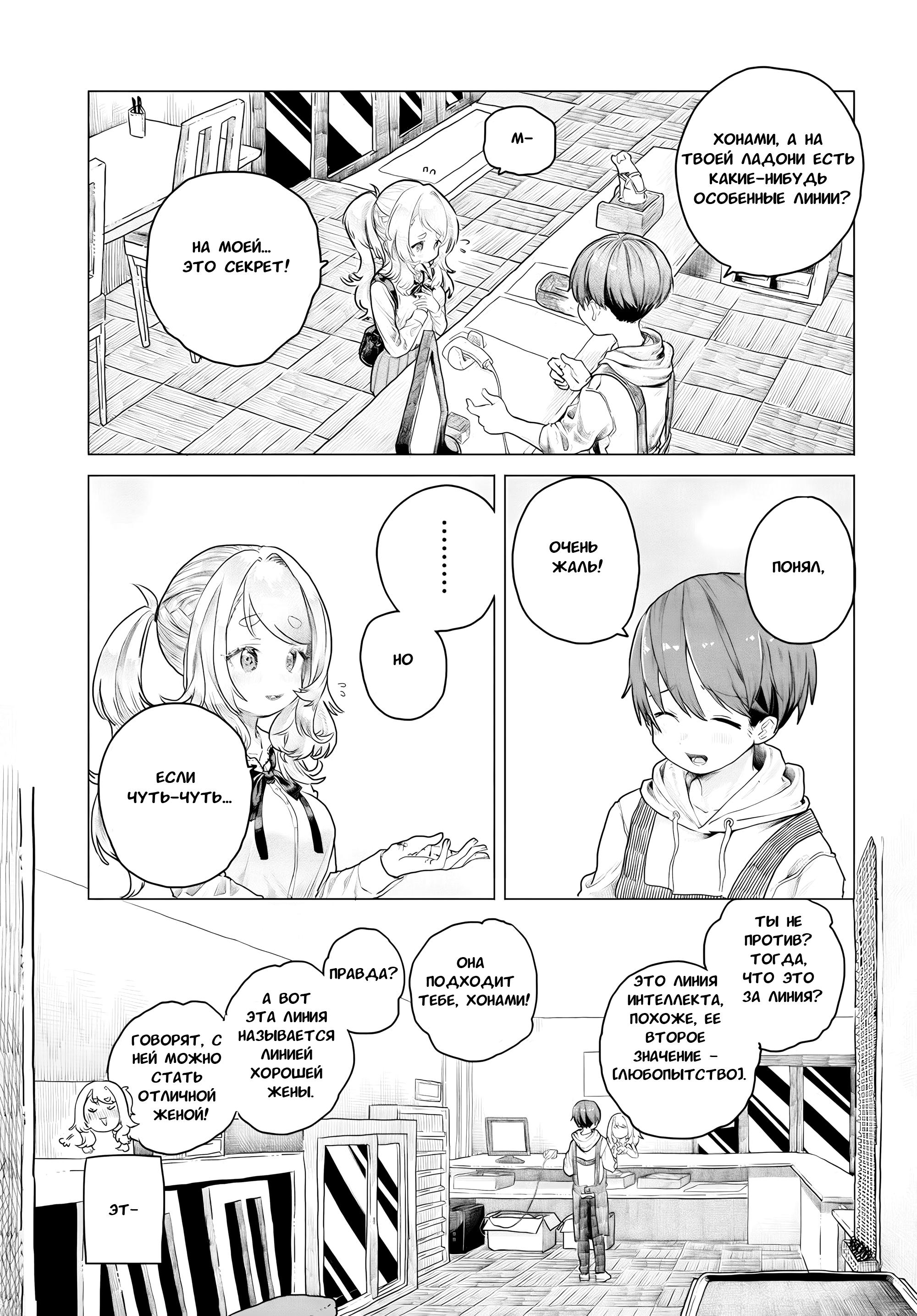 Манга Постоянная клиентка хочет повеселиться - Глава 12 Страница 5