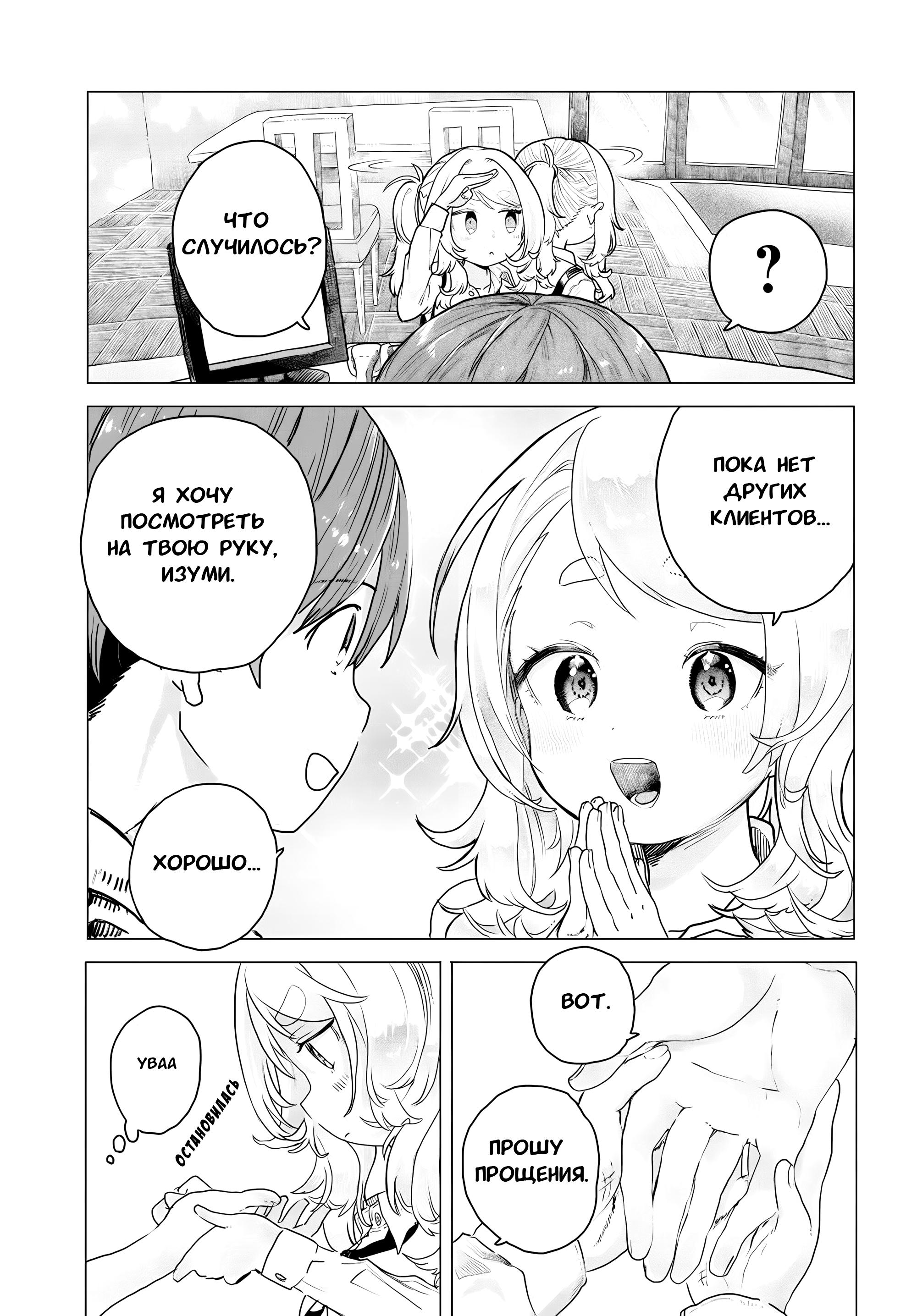 Манга Постоянная клиентка хочет повеселиться - Глава 12 Страница 3