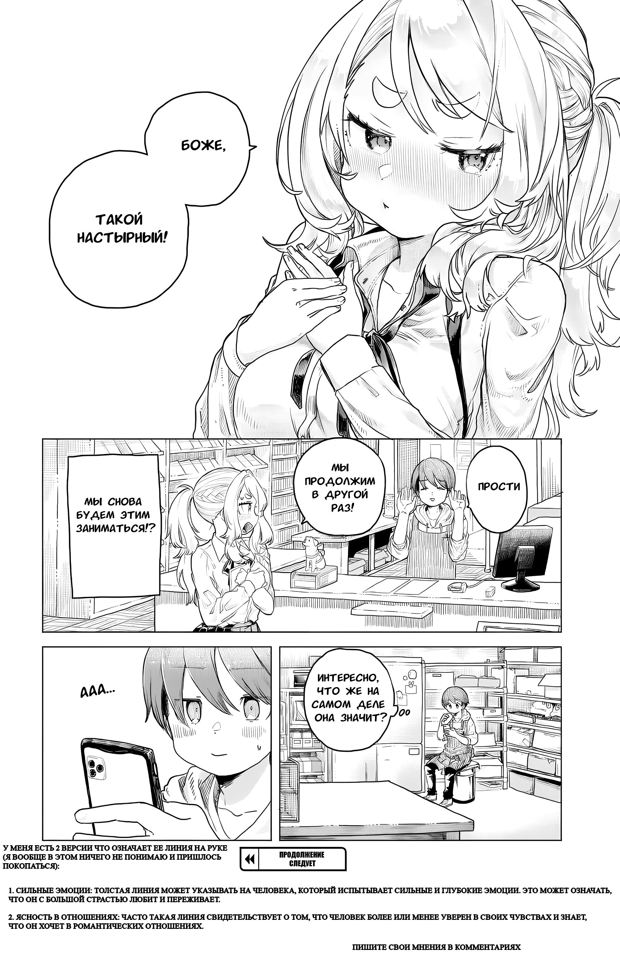 Манга Постоянная клиентка хочет повеселиться - Глава 12 Страница 8