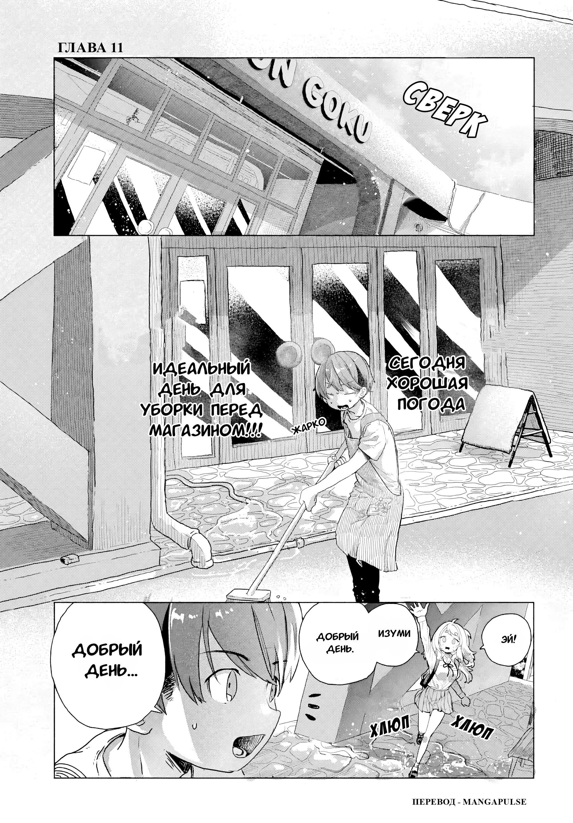 Манга Постоянная клиентка хочет повеселиться - Глава 11 Страница 1