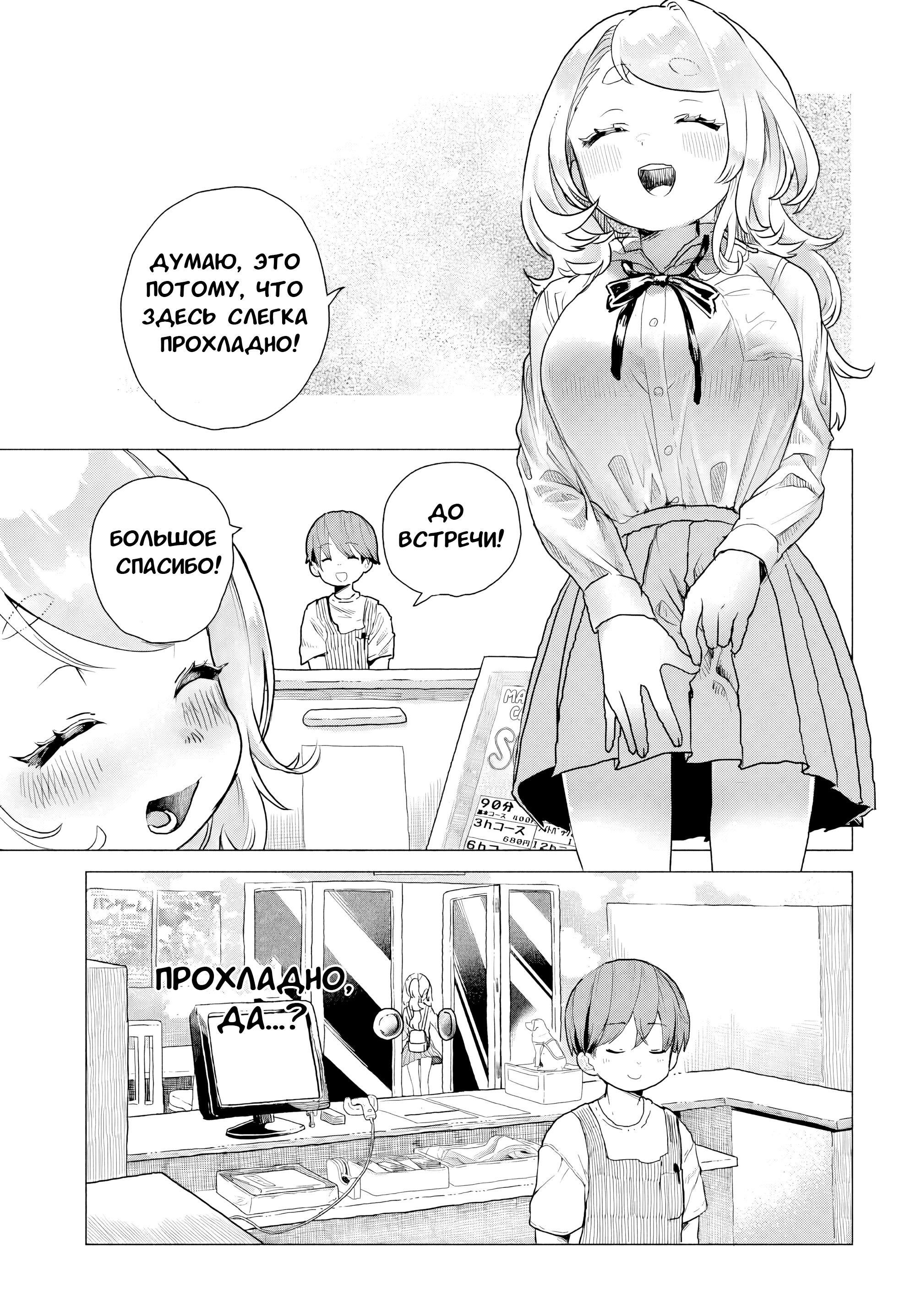 Манга Постоянная клиентка хочет повеселиться - Глава 11 Страница 7