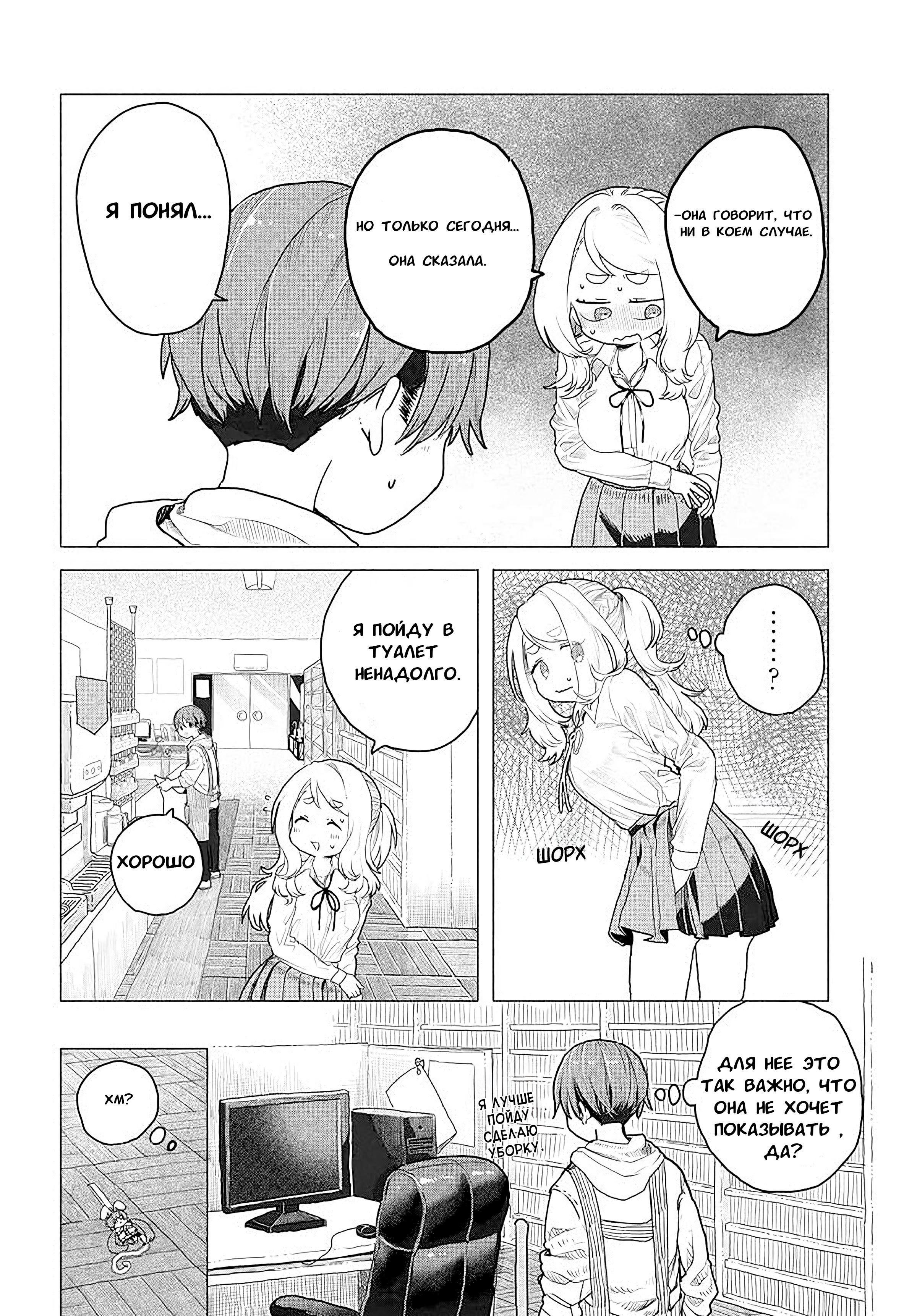 Манга Постоянная клиентка хочет повеселиться - Глава 10 Страница 6