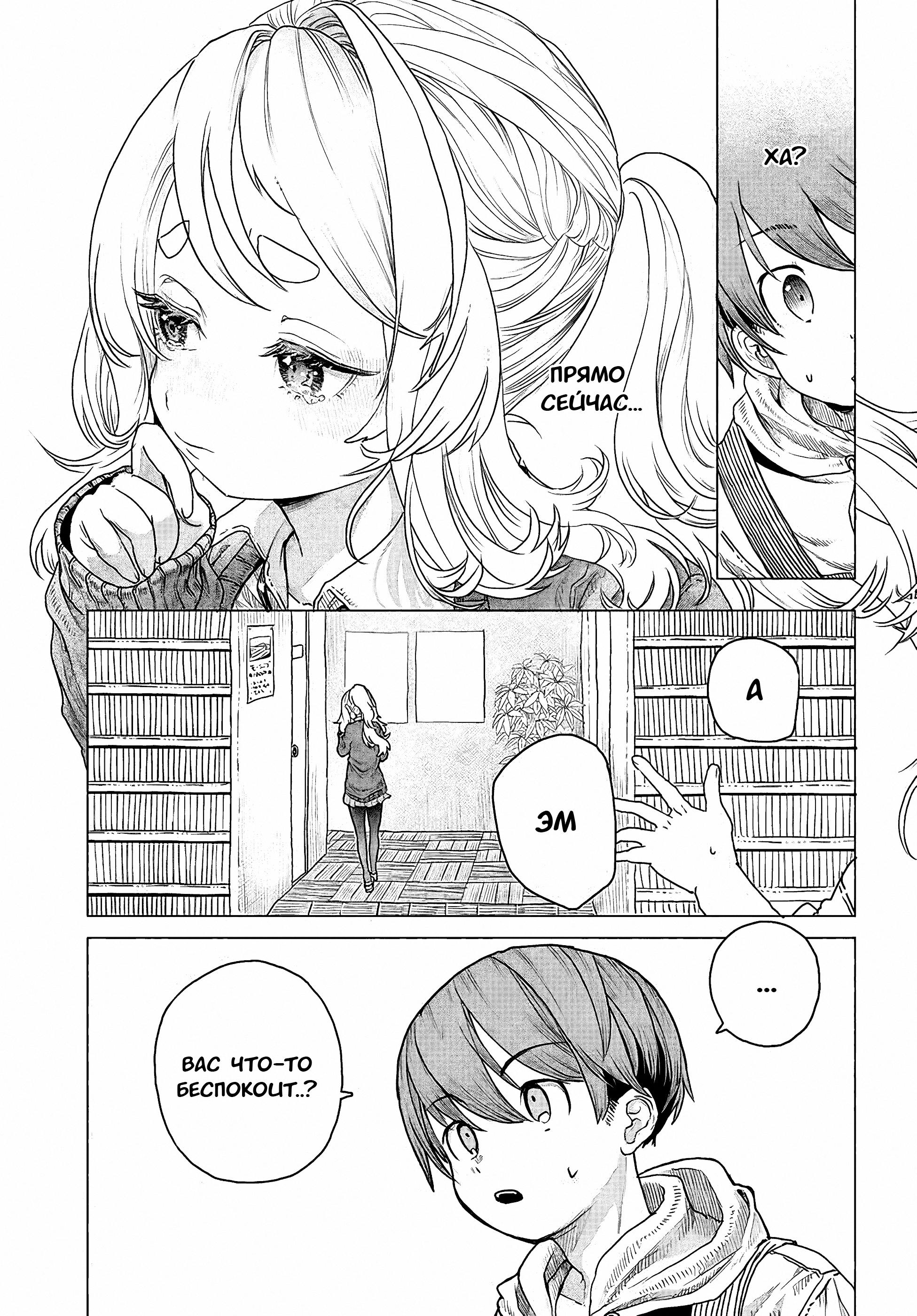 Манга Постоянная клиентка хочет повеселиться - Глава 9 Страница 3