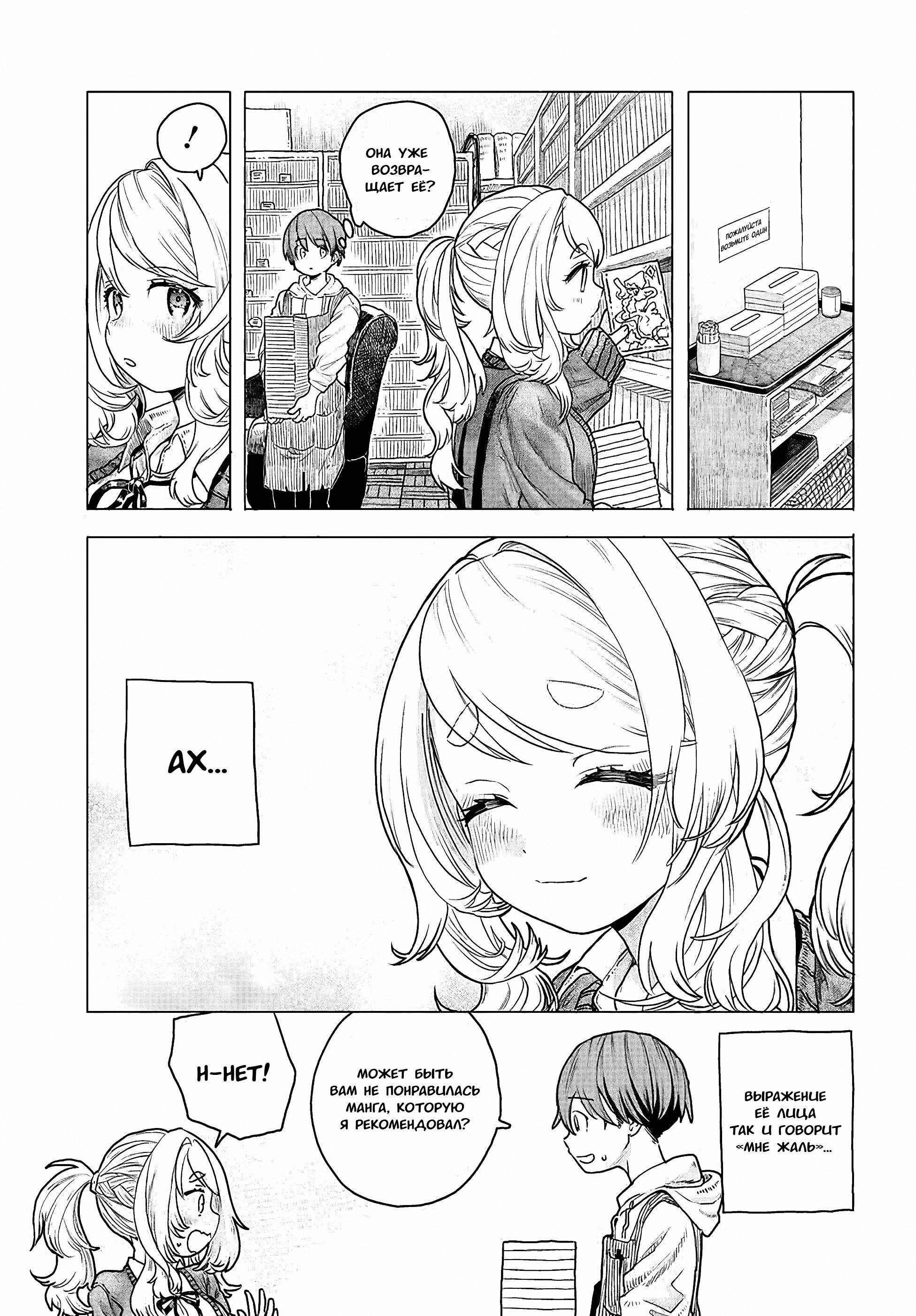 Манга Постоянная клиентка хочет повеселиться - Глава 9 Страница 5