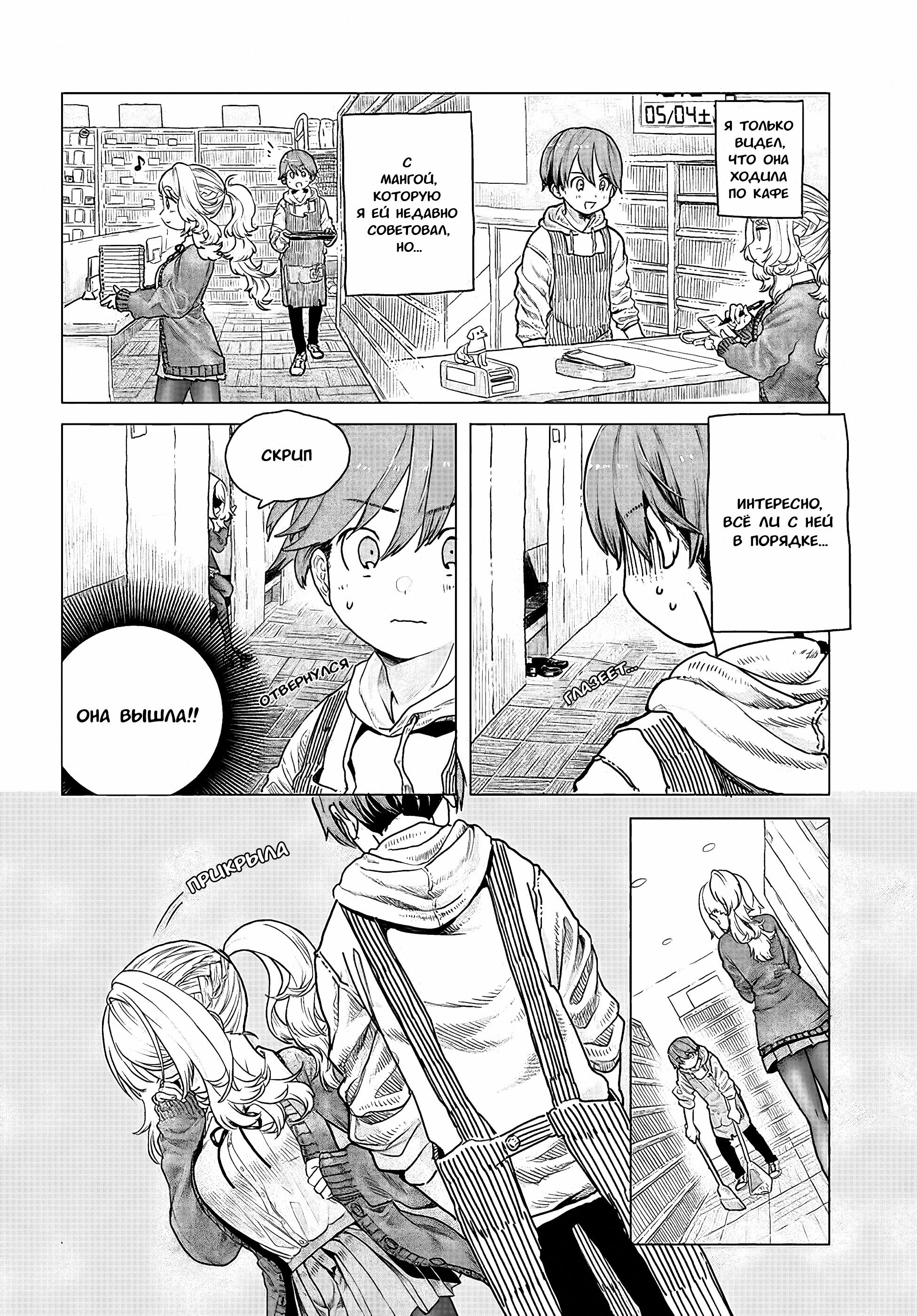 Манга Постоянная клиентка хочет повеселиться - Глава 9 Страница 2