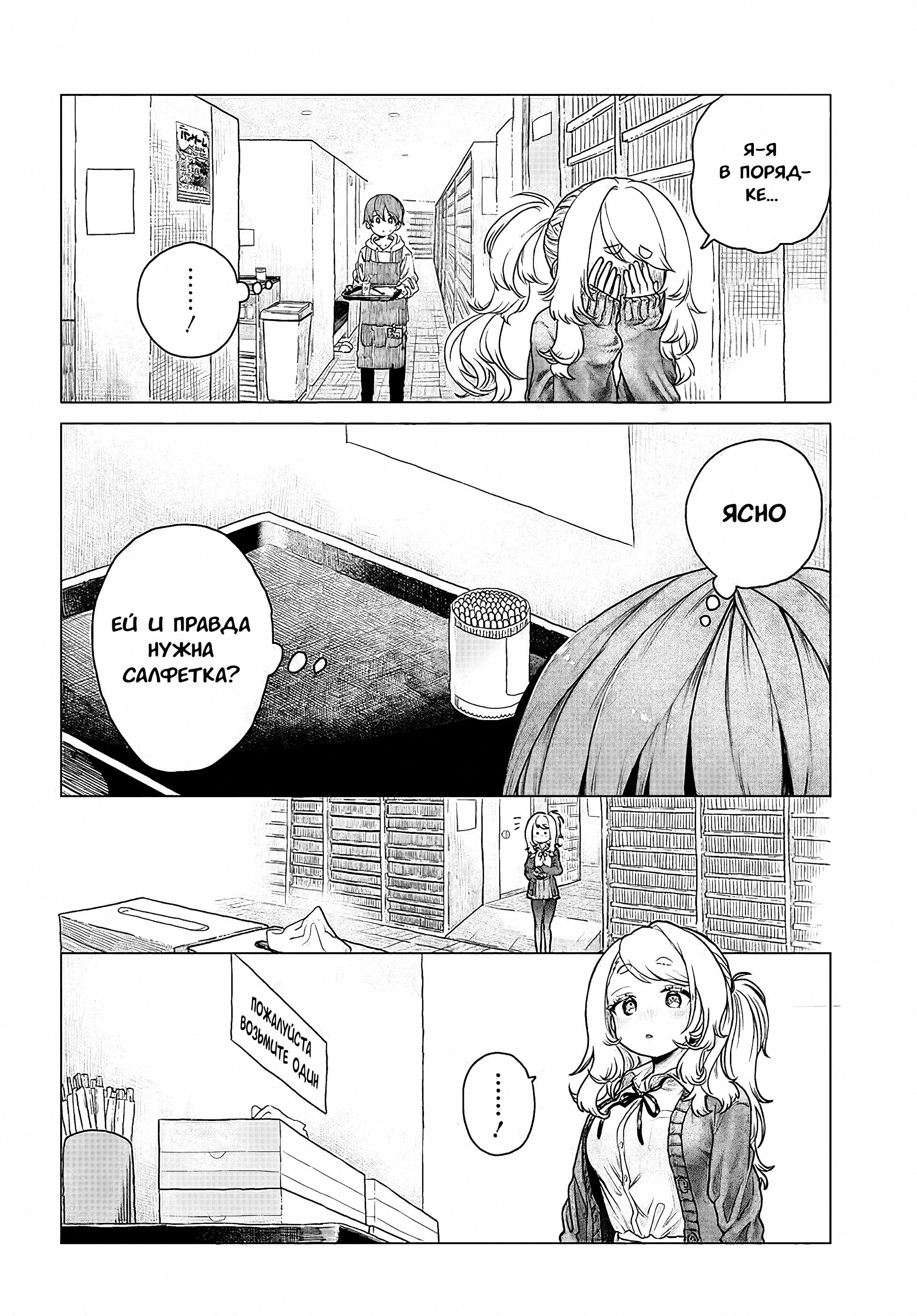 Манга Постоянная клиентка хочет повеселиться - Глава 9 Страница 4