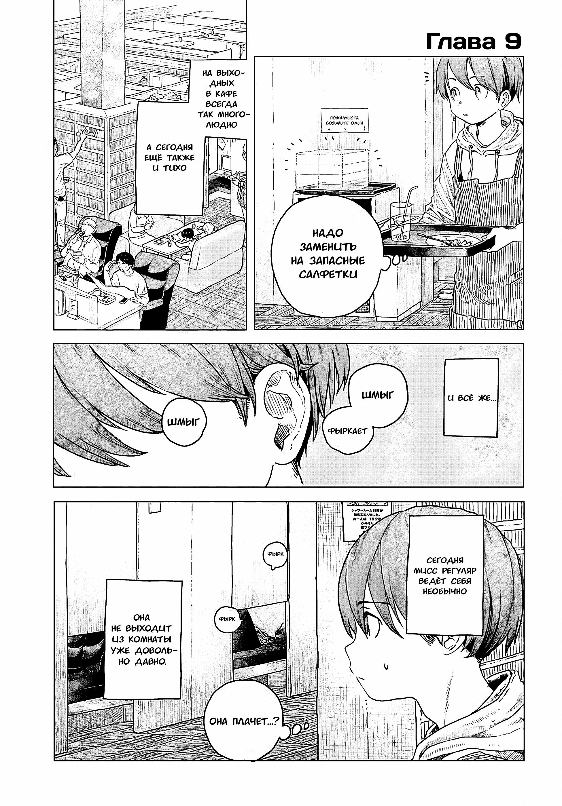 Манга Постоянная клиентка хочет повеселиться - Глава 9 Страница 1