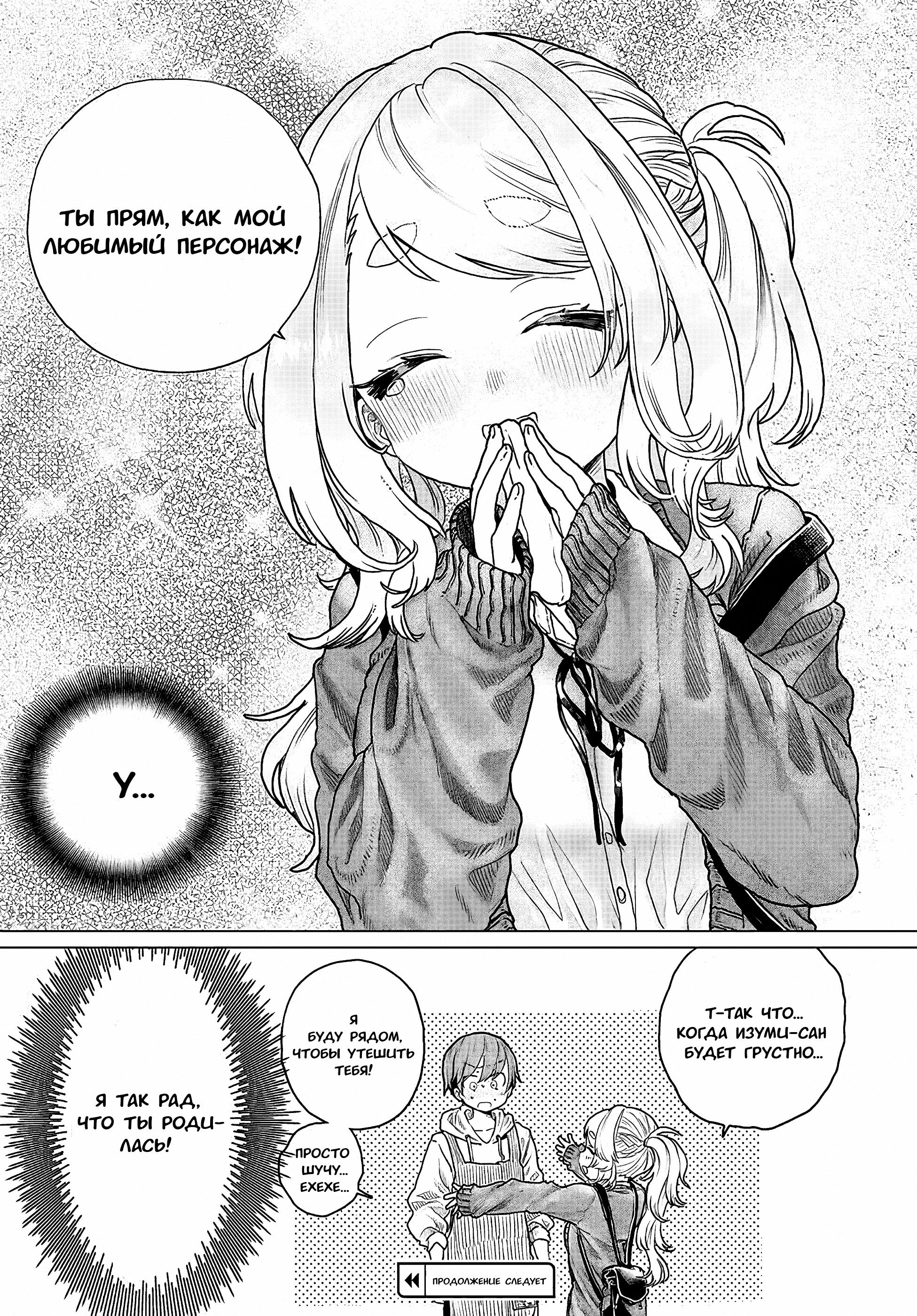 Манга Постоянная клиентка хочет повеселиться - Глава 9 Страница 8