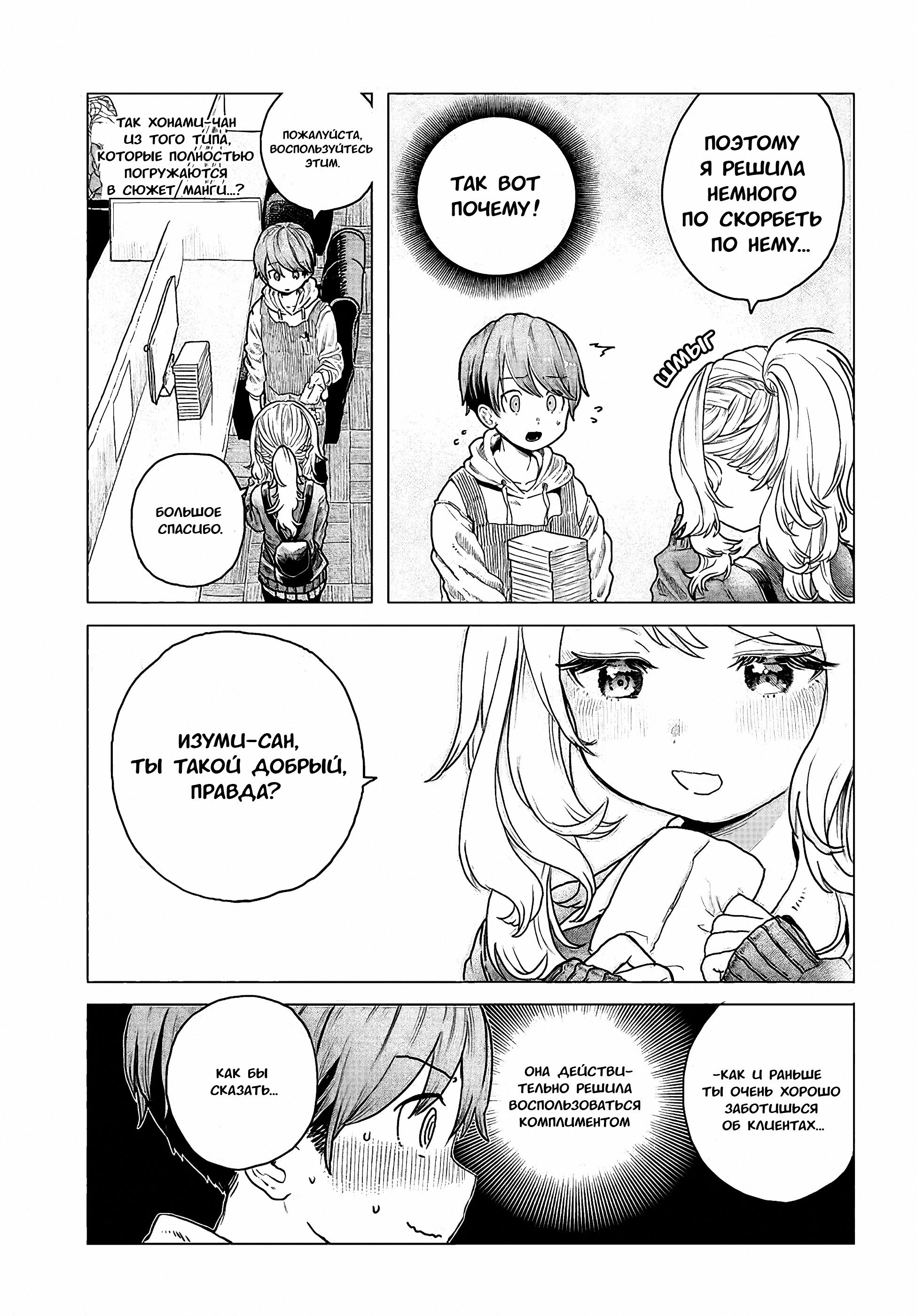 Манга Постоянная клиентка хочет повеселиться - Глава 9 Страница 7