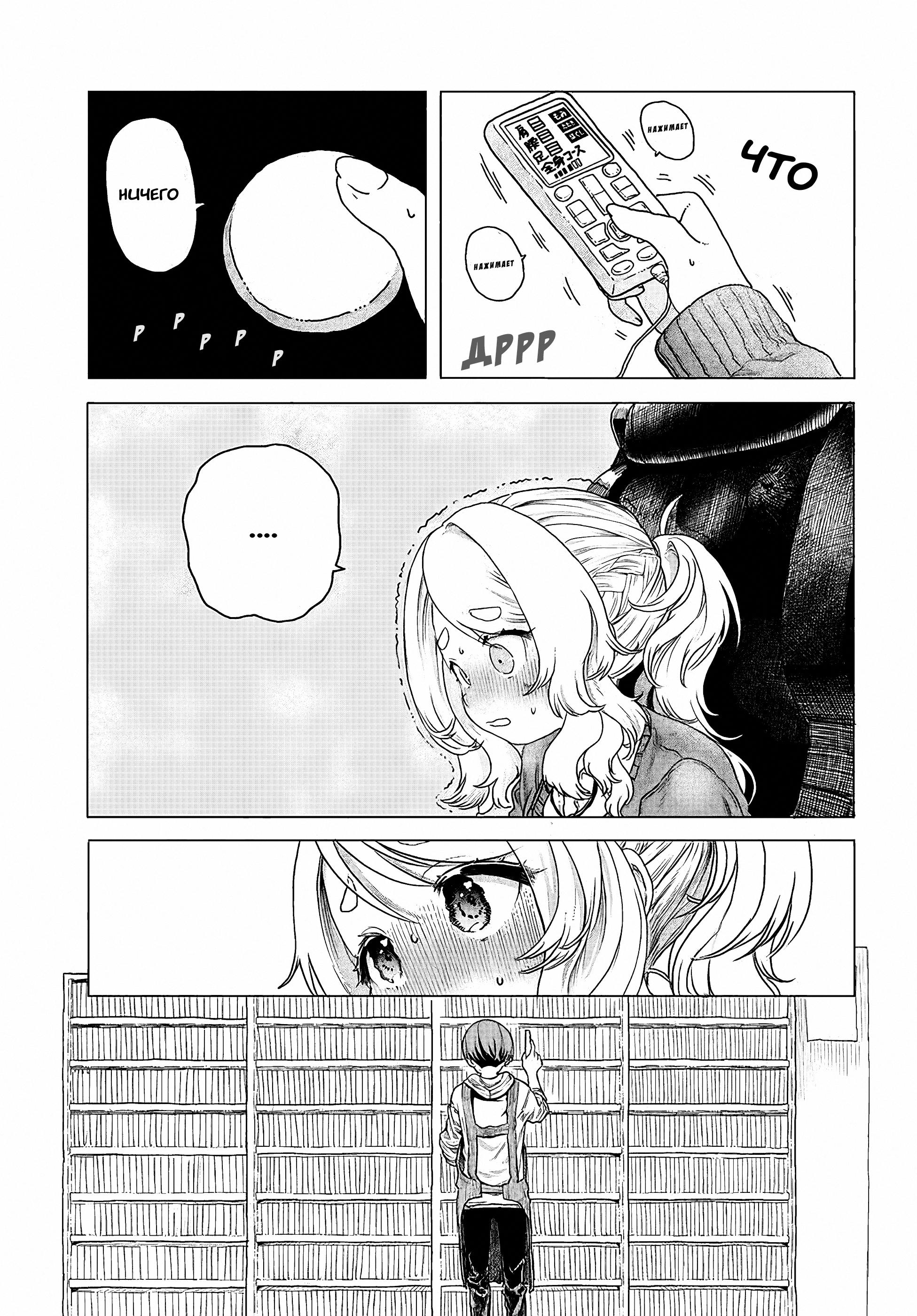 Манга Постоянная клиентка хочет повеселиться - Глава 8 Страница 5