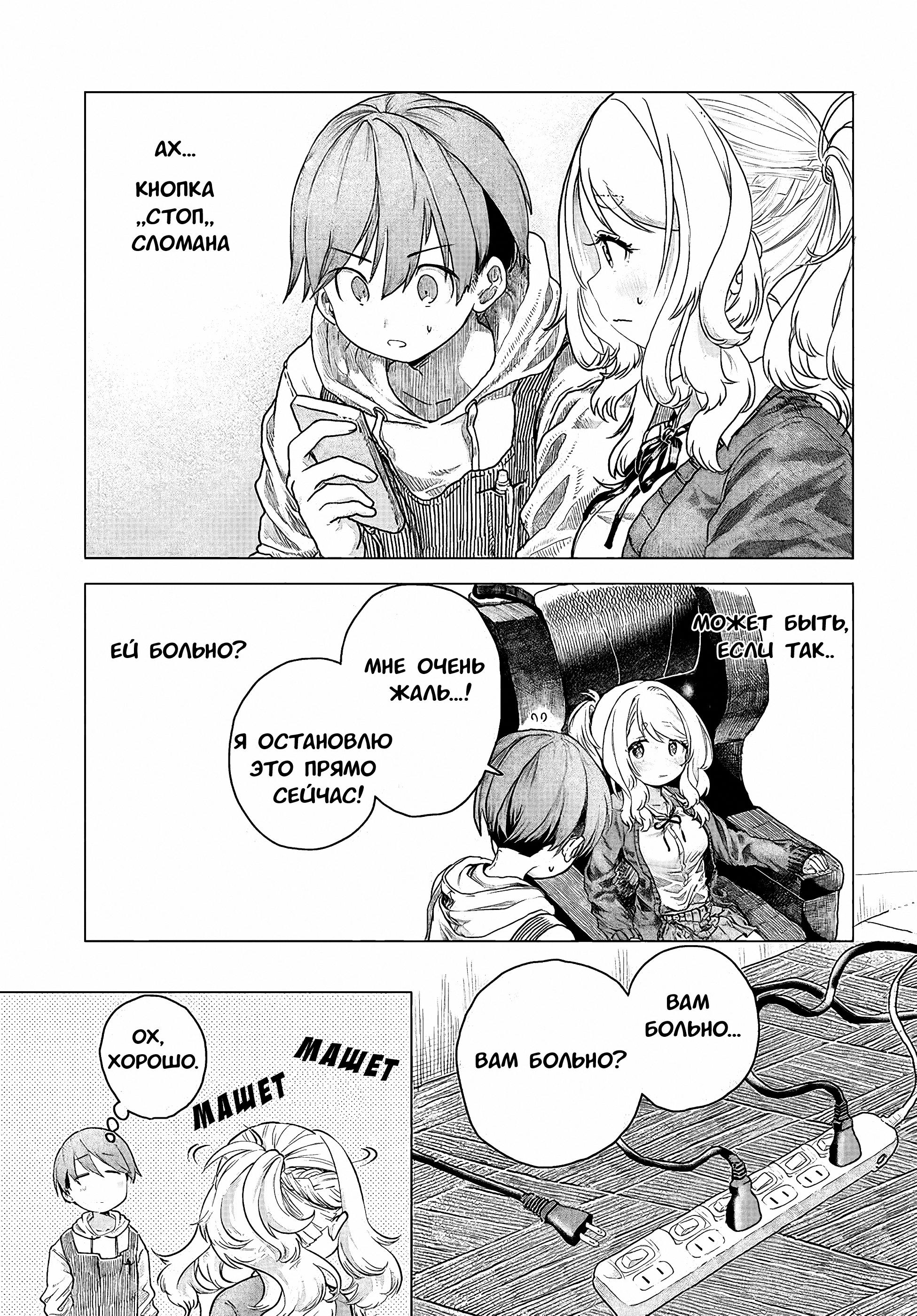 Манга Постоянная клиентка хочет повеселиться - Глава 8 Страница 7