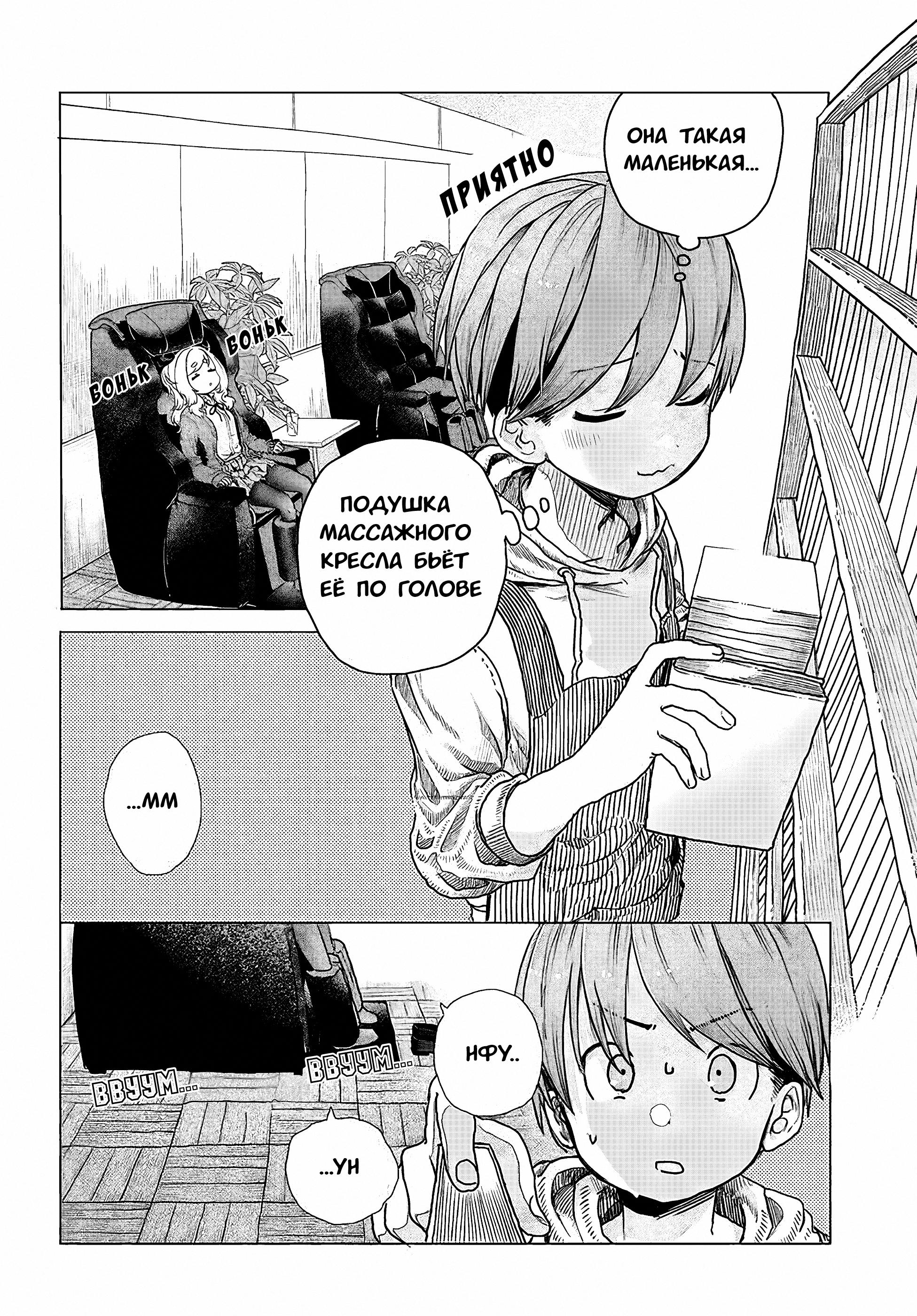 Манга Постоянная клиентка хочет повеселиться - Глава 8 Страница 2