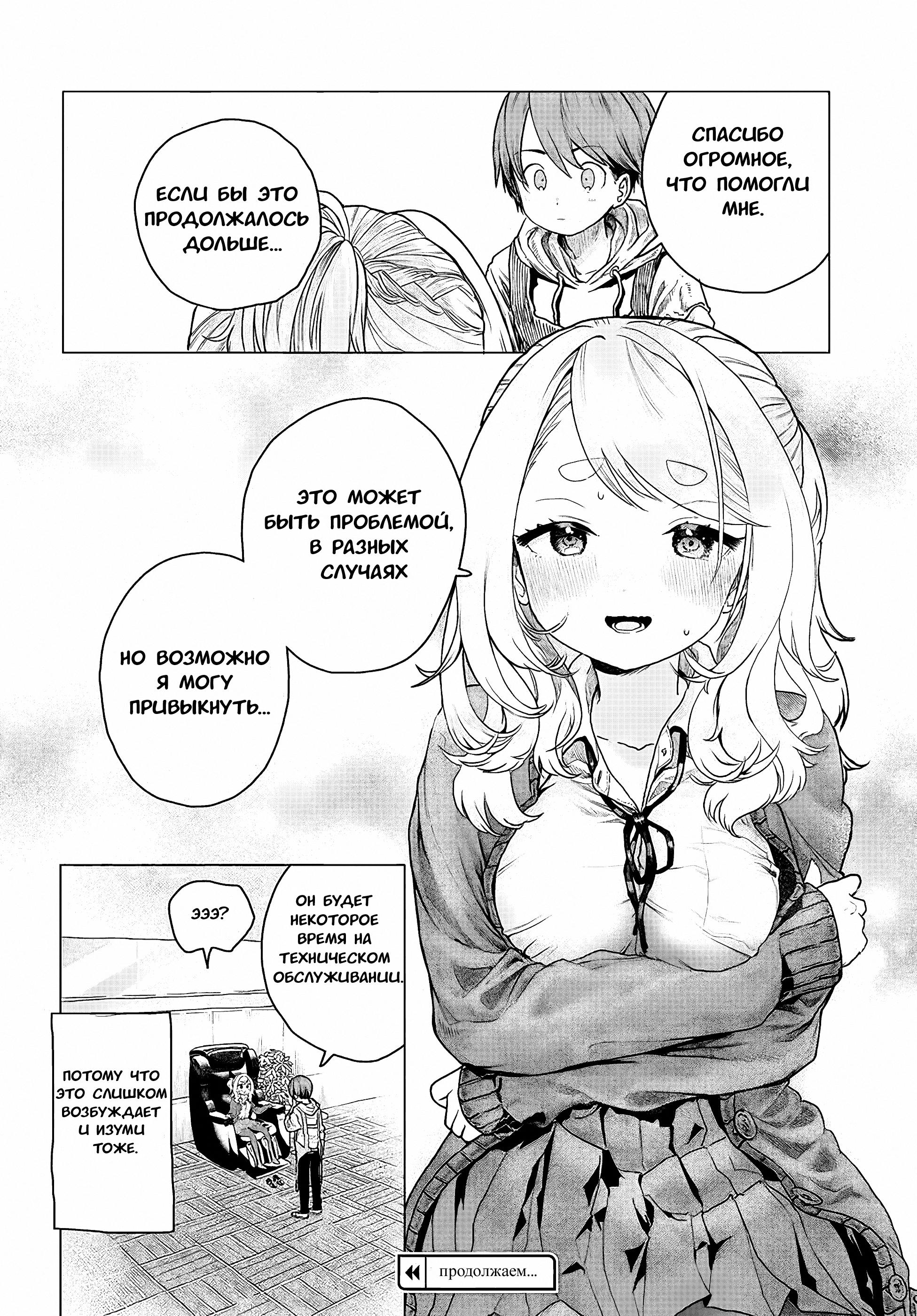 Манга Постоянная клиентка хочет повеселиться - Глава 8 Страница 8