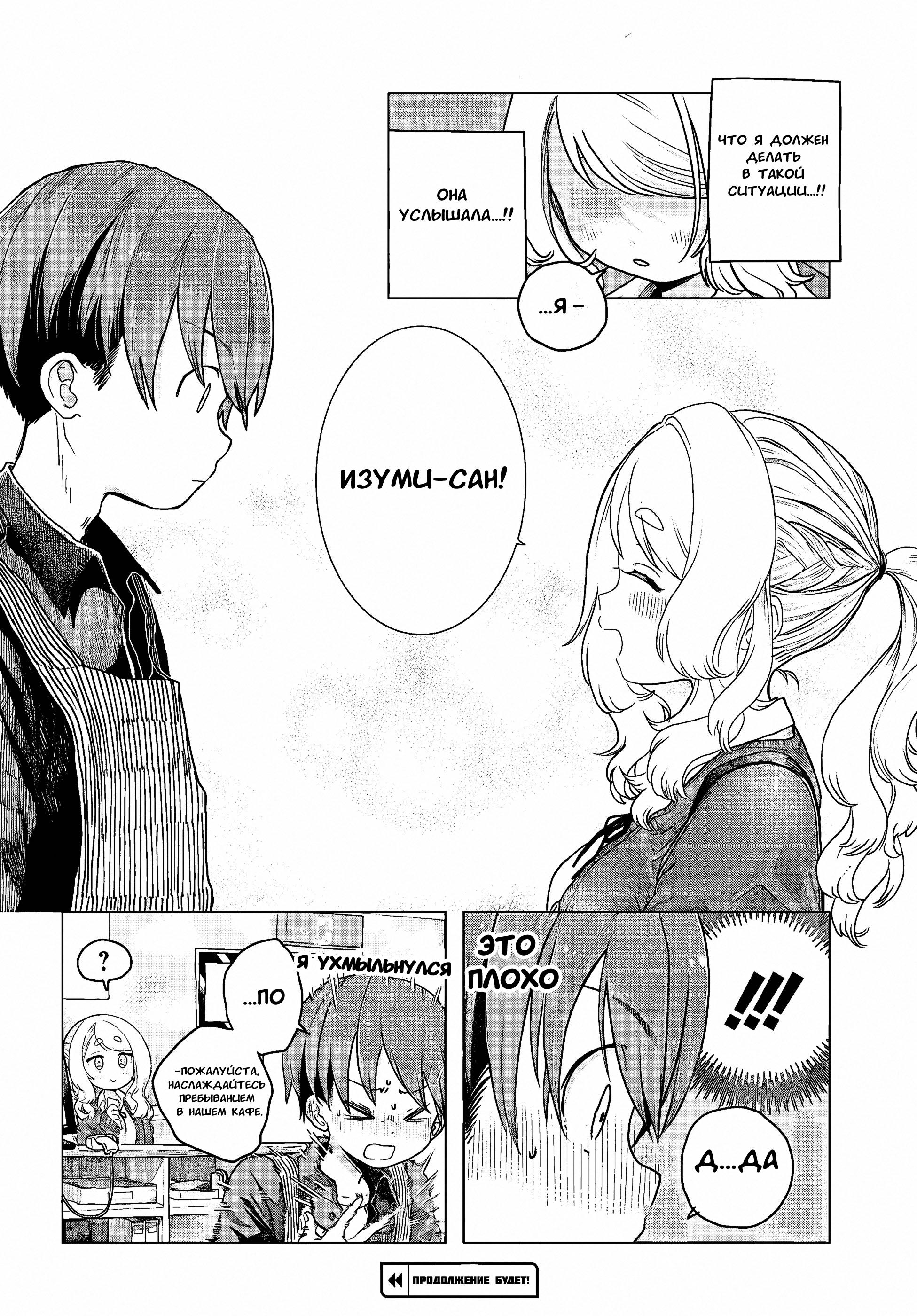 Манга Постоянная клиентка хочет повеселиться - Глава 7 Страница 4