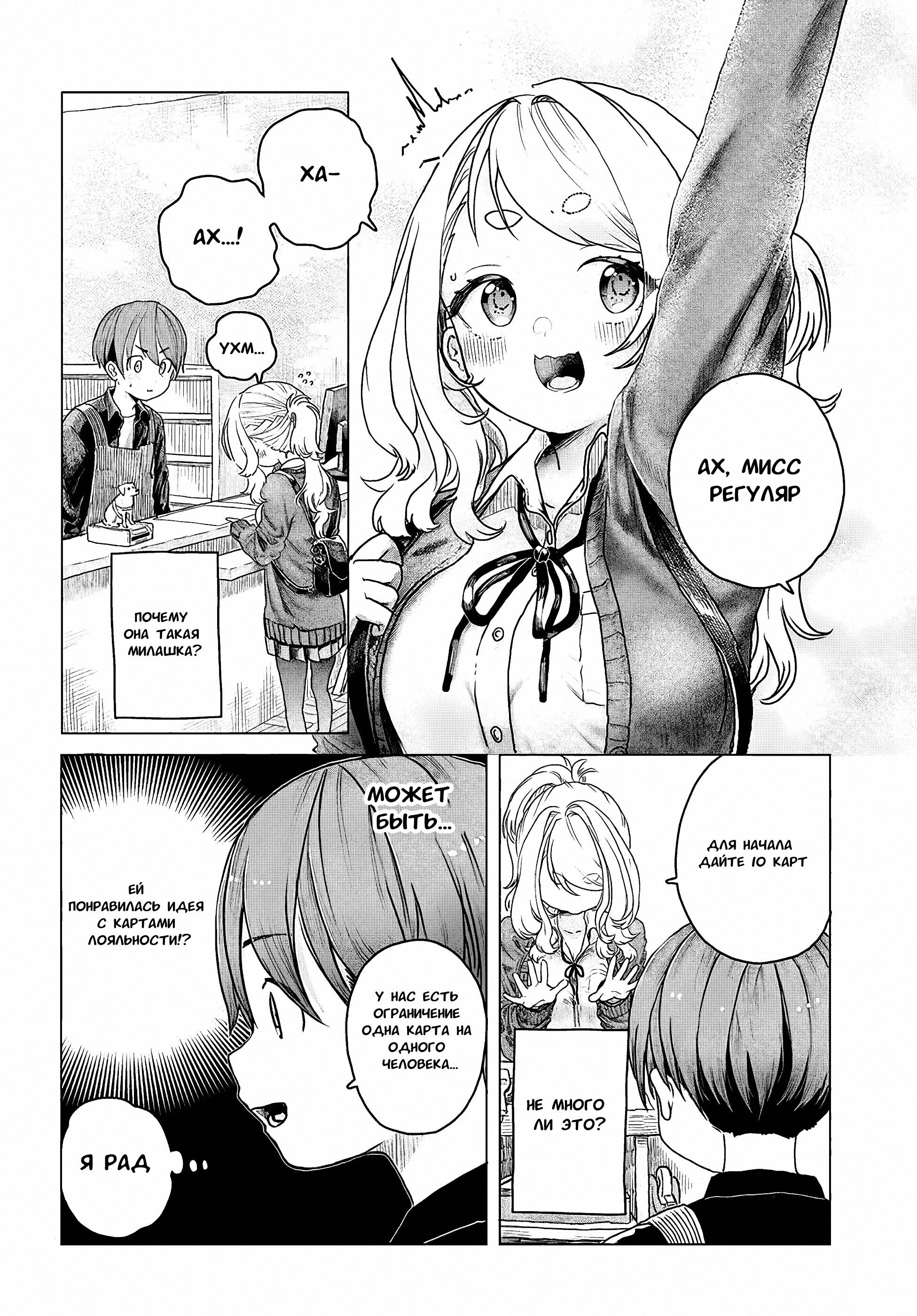 Манга Постоянная клиентка хочет повеселиться - Глава 7 Страница 2